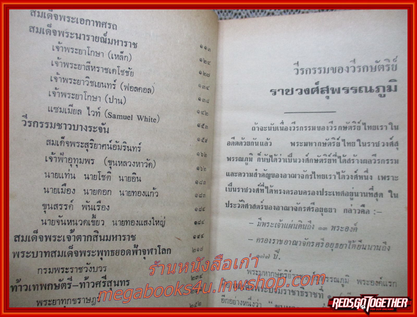 ชีวประวัติ วีรบุรุษ-สตรีไทย /พงจันทร์ (มือสอง) (สภาพ85-95%) (กระดาษออกเหลืองตามเวลา) (แผ่นรองปกมีขีดเขียนข้อความ)