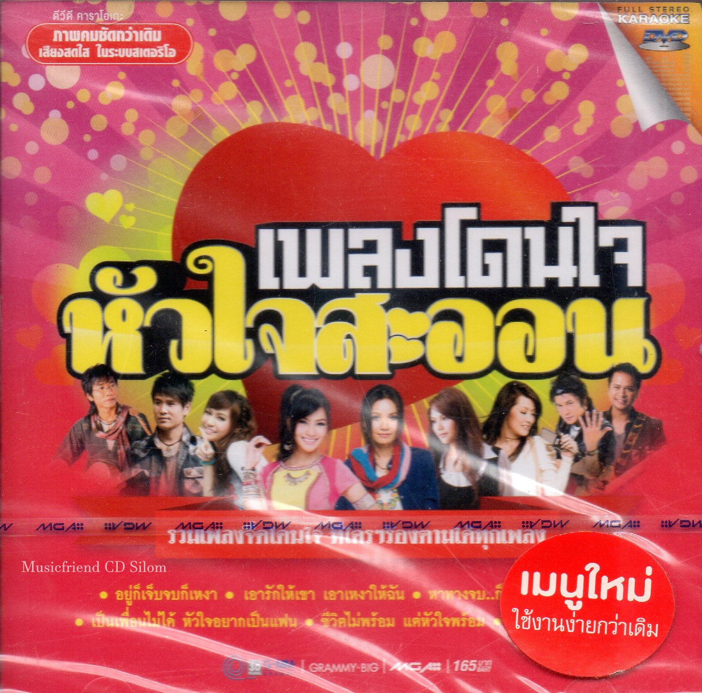 DVD Karaoke,เพลงโดนใจ หัวใจสะออน (ลูกทุ่ง)(ดีวีดี คาราโอเกะ)(2556)