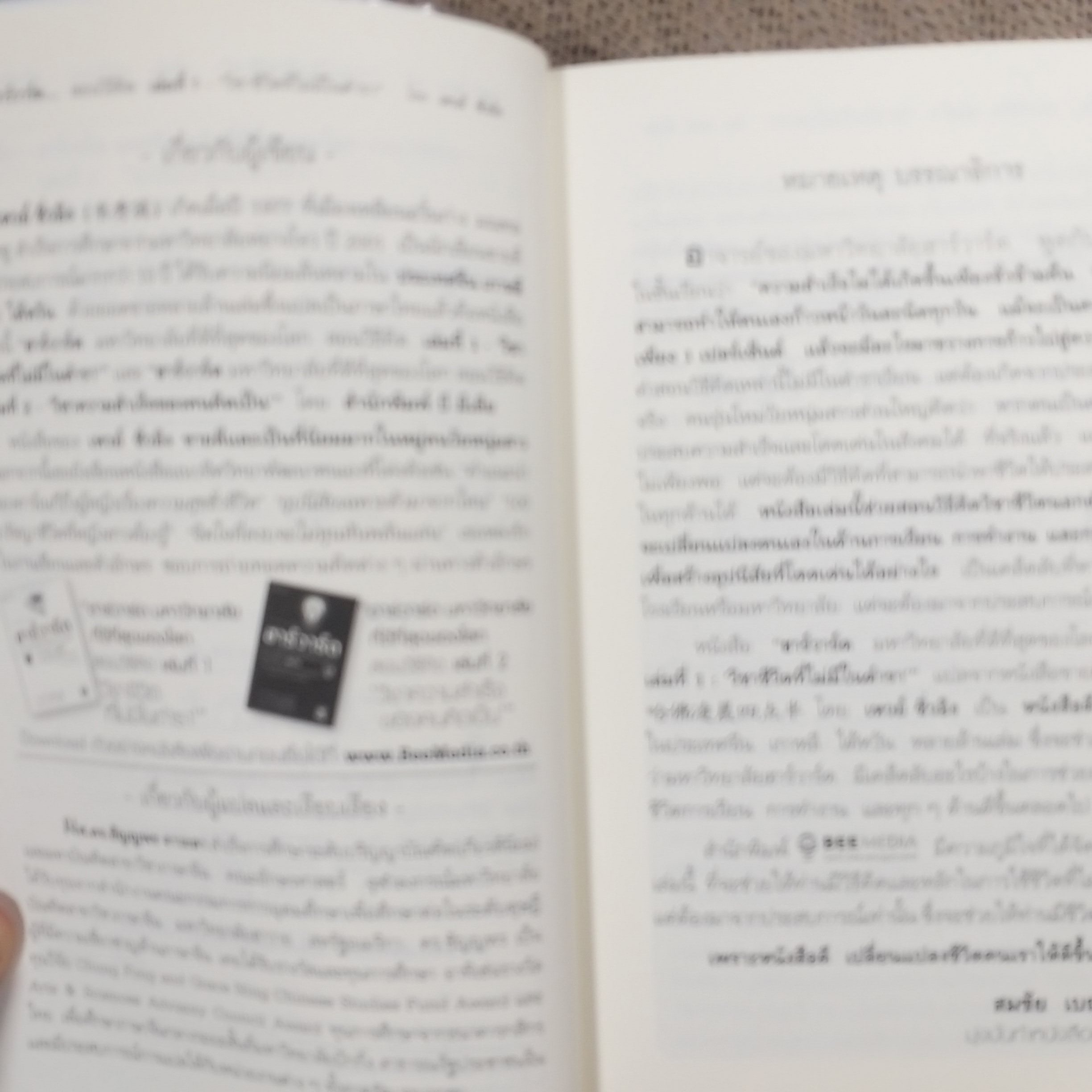 หนังสือ ฮาร์วาร์ด มหาวิทยาลัยที่ดีแห่งหนึ่งของโลก สอนวิธีคิด เล่มที่ 1 "วิชาชีวิตที่ไม่มีในตำรา" ผู้เขียน: เหวย์ ซิ่วอิง
