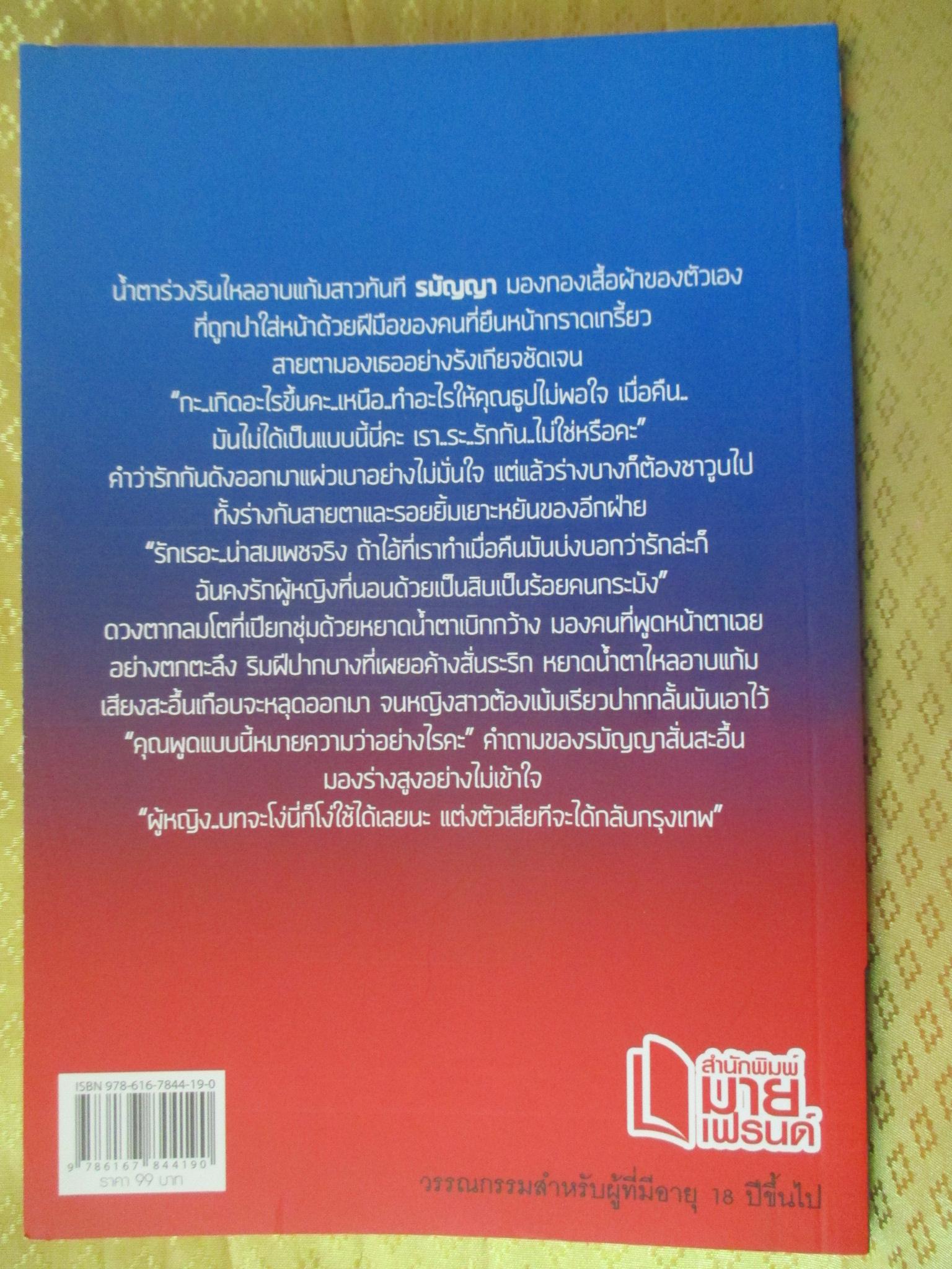 ตรวนเวรี โดย พุดน้ำบุษย์ สำนักพิมพ์ มายเฟรนด์