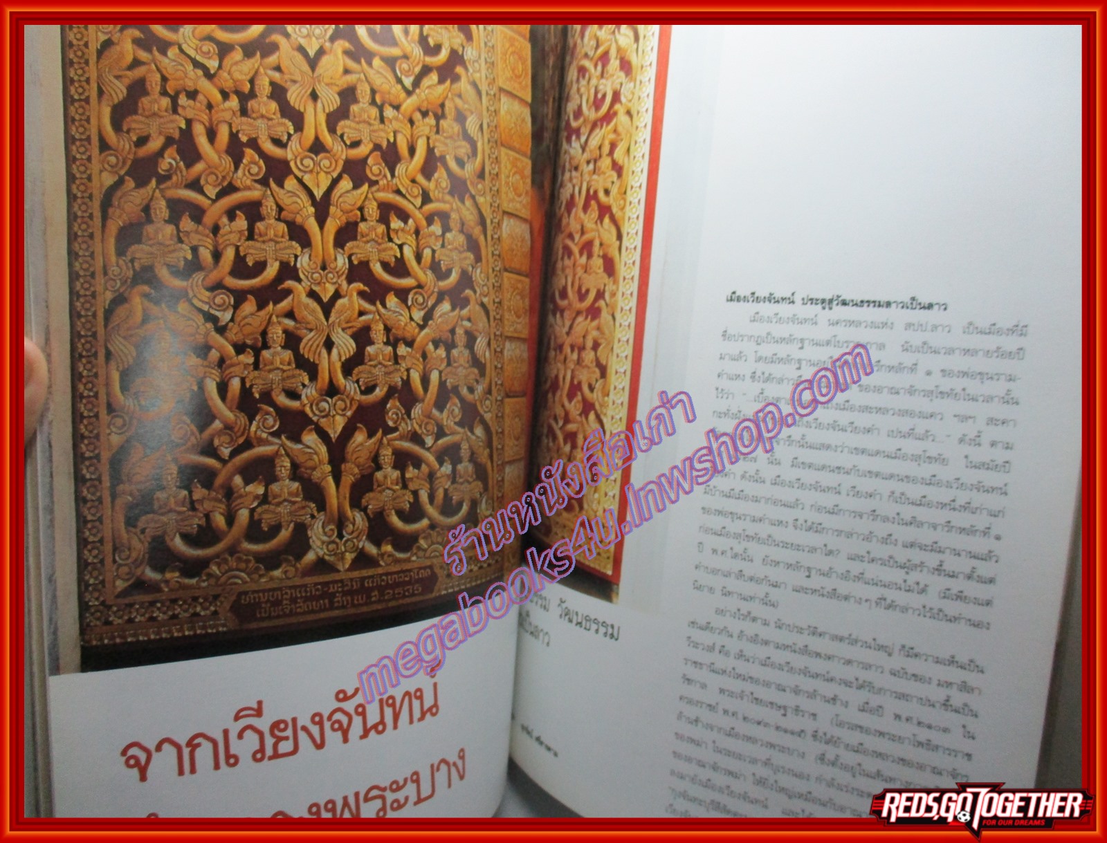 บันทึกประวัติศาสตร์สะพานมิตรภาพไทย - ลาว ปี2537