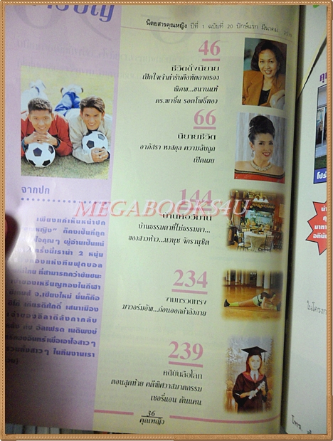 นิตยสารคุณหญิง ฉบับ20 มีนาคม 2539 ฉบับซิโก้ อัลเฟรด สภาพปานกลาง หน้าปกมีตำหนิ