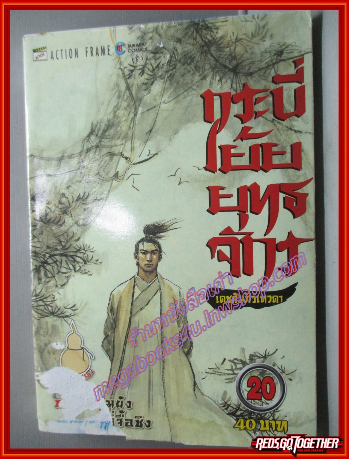 การ์ตูนบ้าน กระบี่เย้ยยุทธจักร ภาคเดชคัมภีร์เทวดา เล่ม20 (26เล่มจบ) สนพ.บุรพัฒน์ สินค้ามีตำหนิ