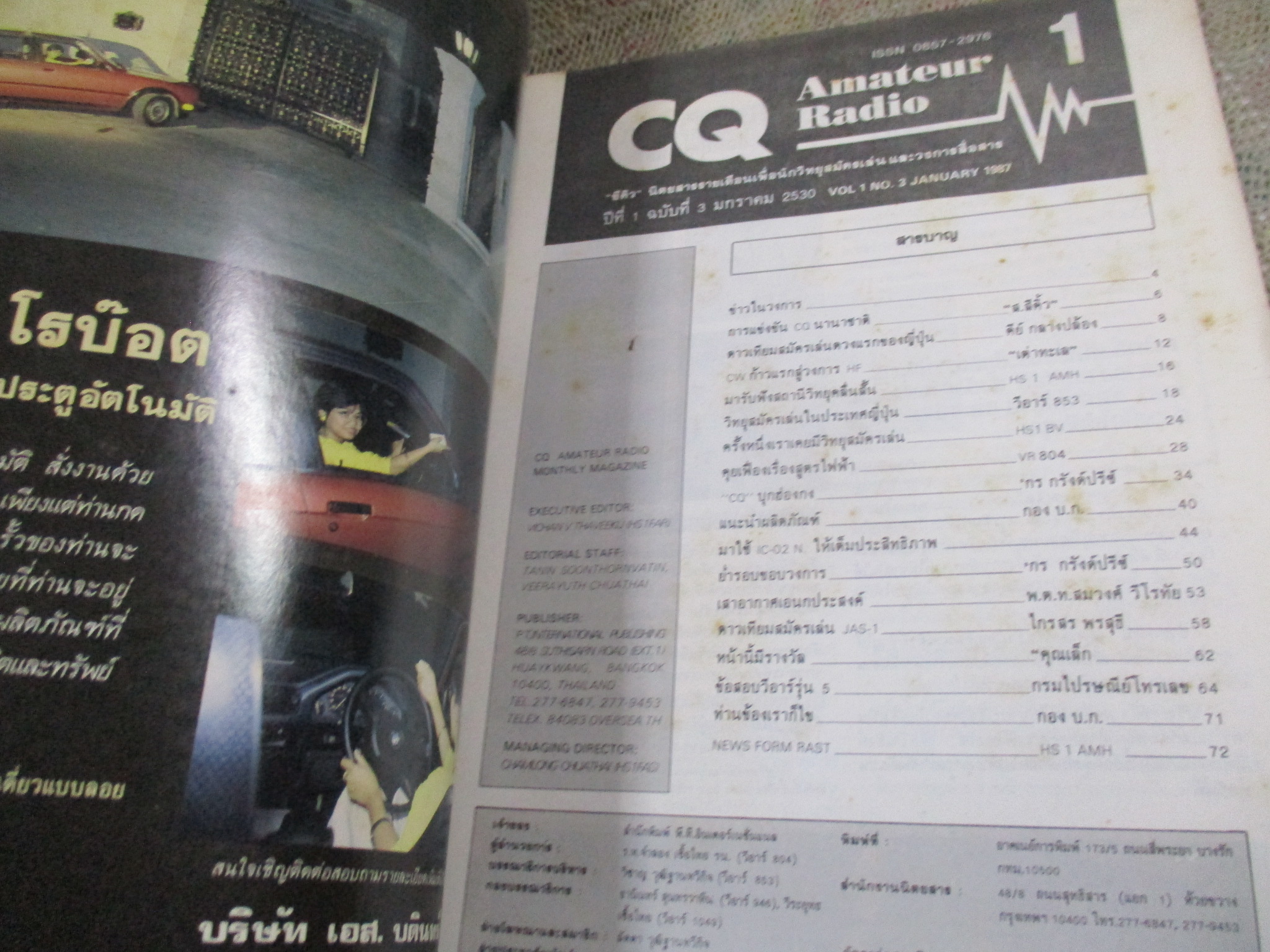 ซีคิว CQ Amateur Radio เล่ม03 ปี2530 วิทยุสมัครเล่น