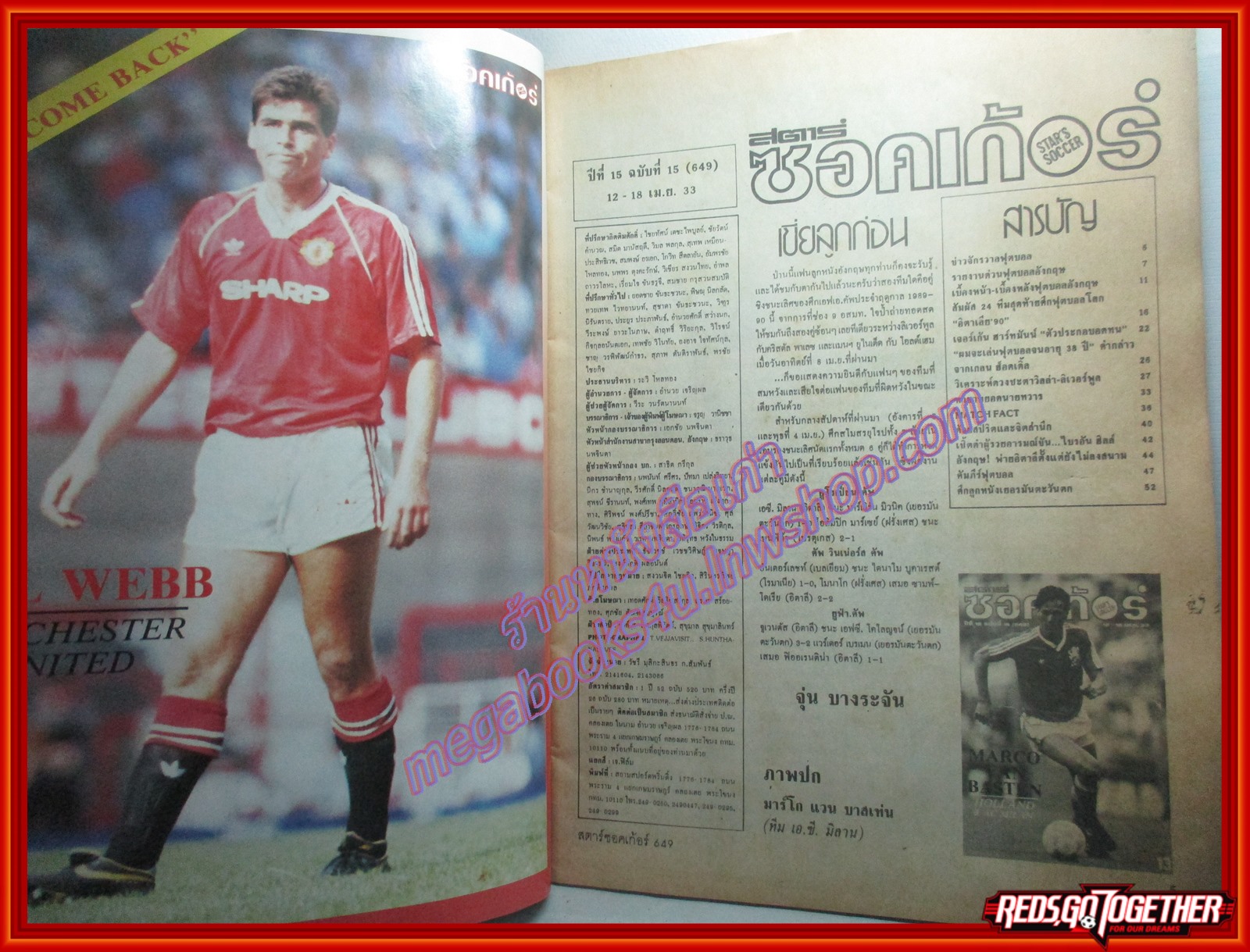 สตาร์ซอคเกอร์รายสัปดาห์ ฉบับที่0649 ปี2533 ตำหนิ ปกยับหน่อย มุมหนังสือมีรอยพับ