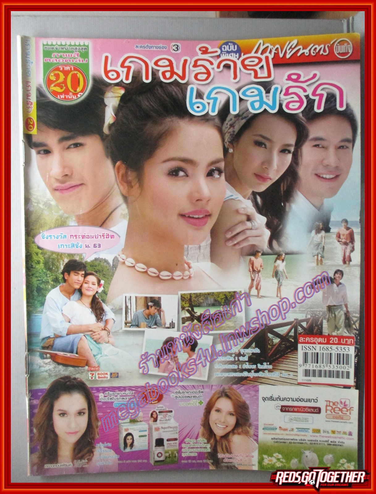 เรื่องย่อละคร เกมร้ายเกมรัก 2554 ณเดชน์ คูกิมิยะ อุรัสยา เสปอร์บันด์
