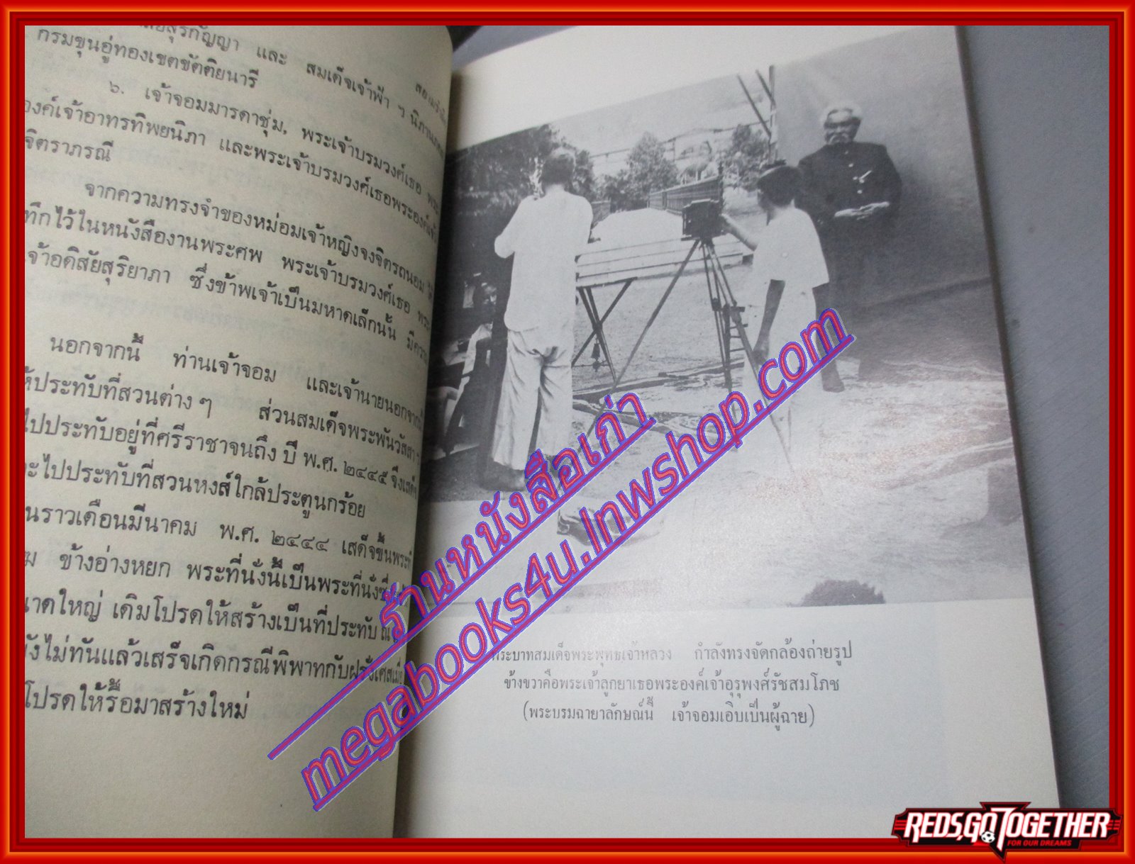 สยามรำลึก โดย ชาลี เอี่ยมกระสินธุ์ สภาพดี