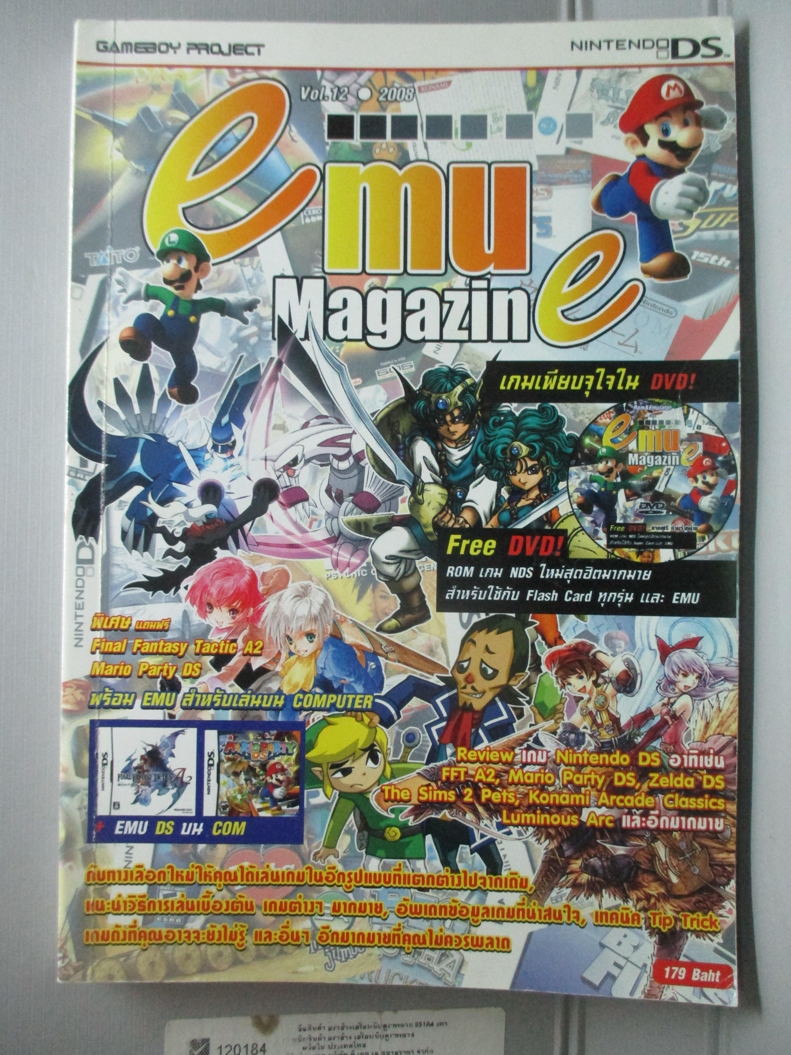 หนังสือคู่มือเฉลยเกมส์ EMU MAGAZINE VOL12 2008