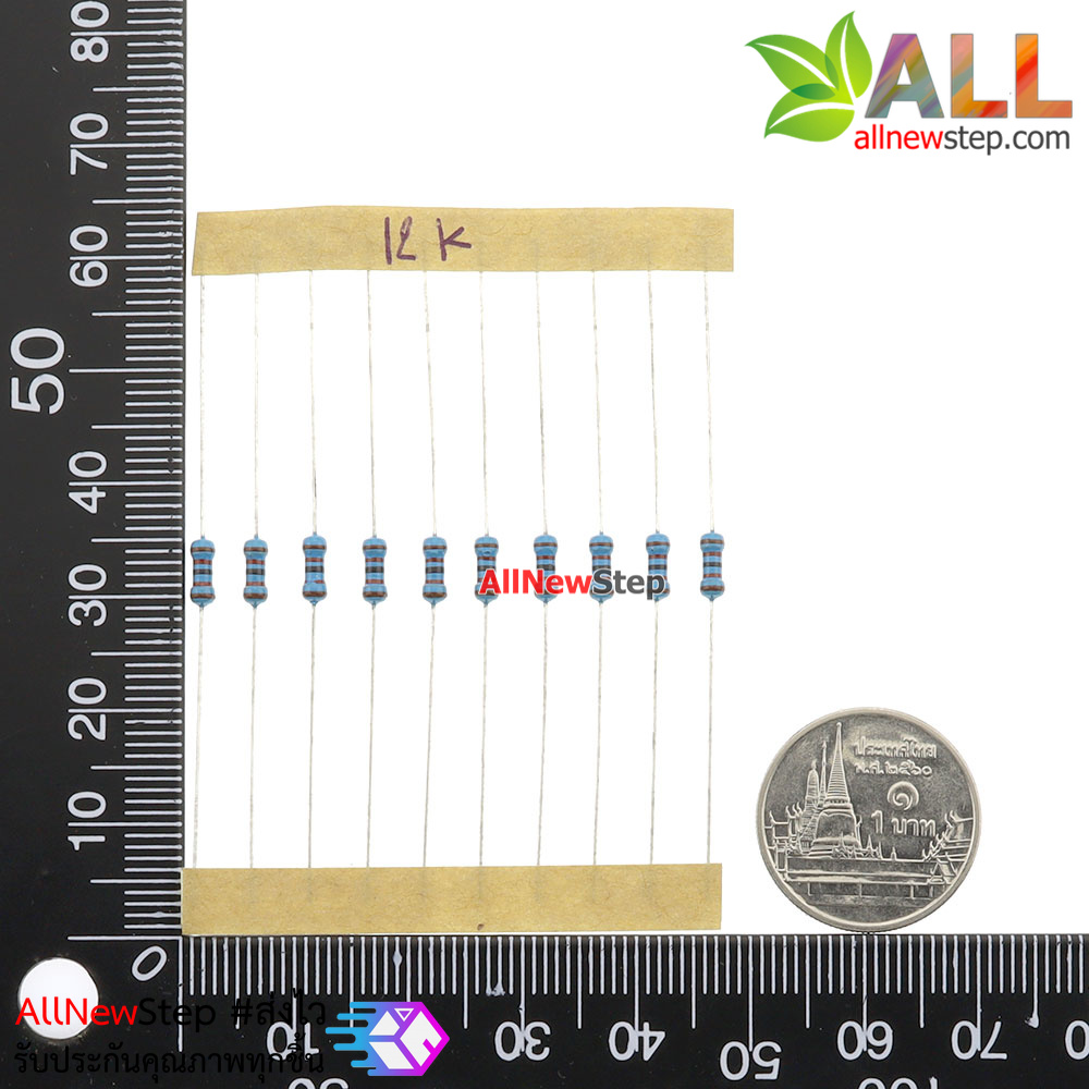 ตัวต้านทาน 12k 1/4W Metal film 1% R 12 k จำนวน 10 ชิ้น