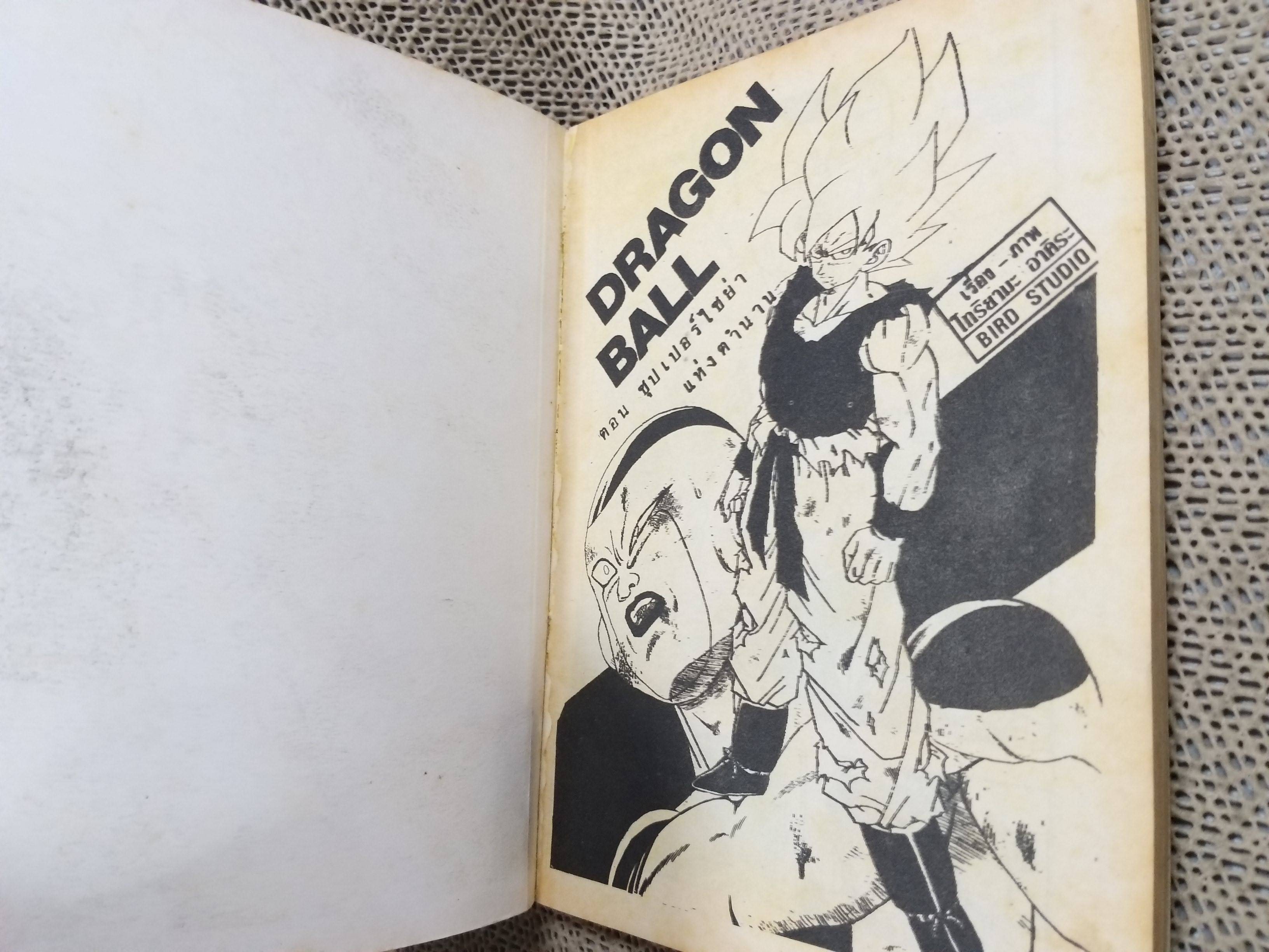 ดรากอนบอล DRAGON BALL Part4 No.20 สนพ.มิตรไมตรี