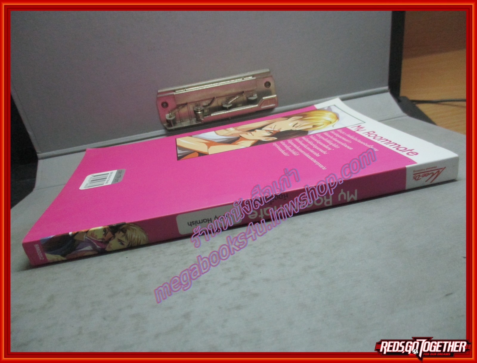 นิยายวาย ห้องนี้มีแต่รัก MY ROOMMATE ผู้แต่ง Lady Hamish สนพ. มีดีส์