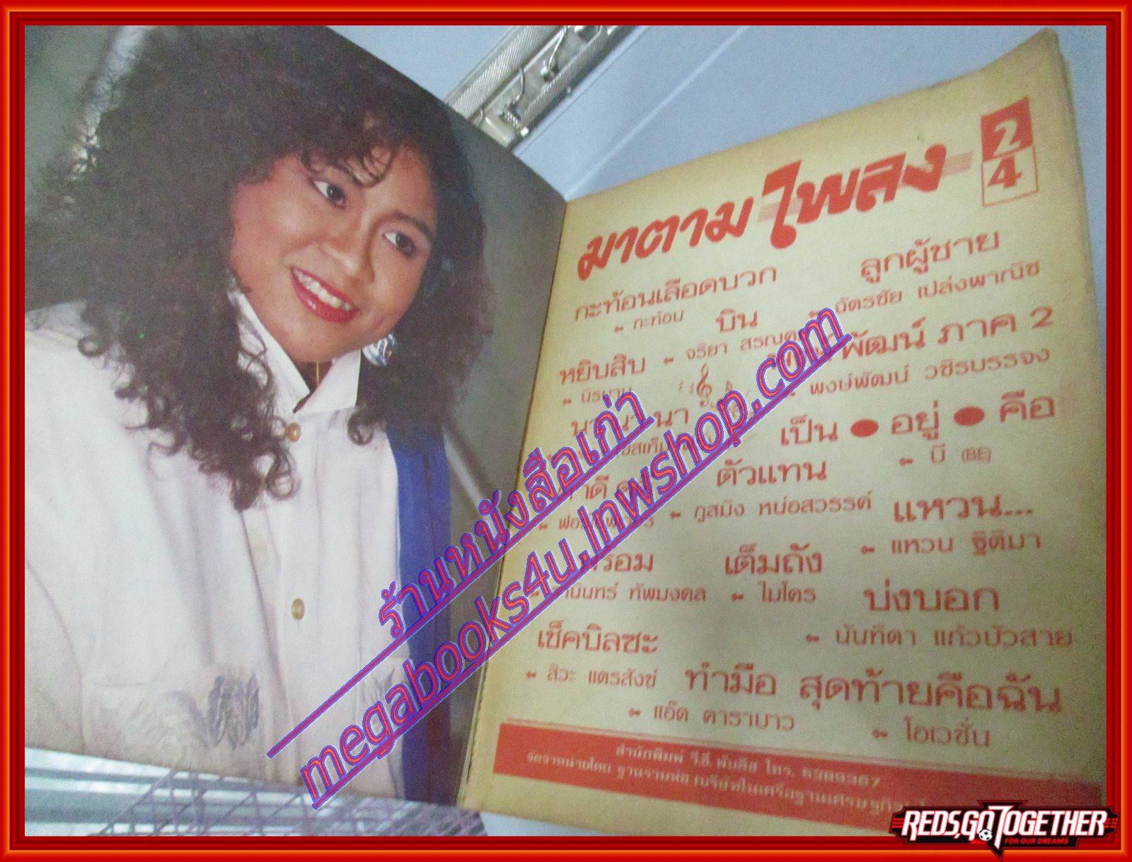 หนังสือเพลงพร้อมคอร์ดกีตาร์ มาตามเพลง 24 ปี2532