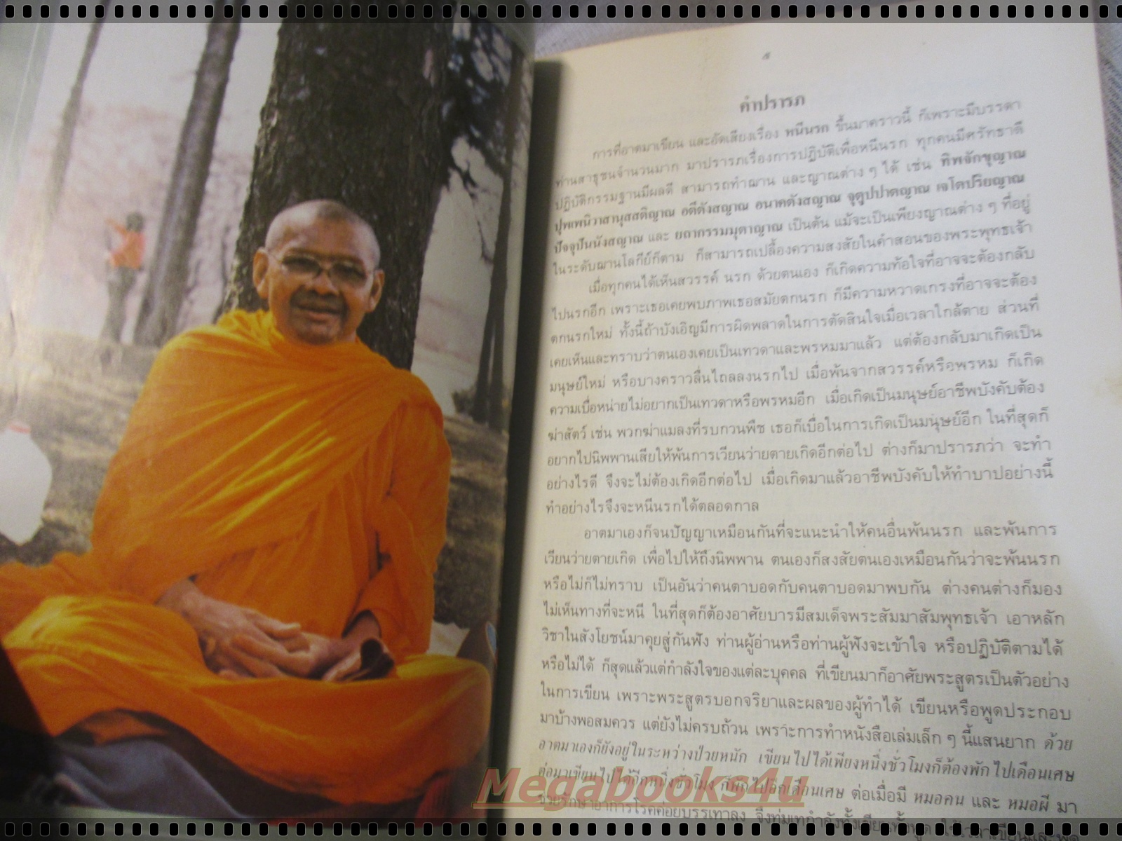 นิตยสารหนีนรก โดยหลวงพ่อฤาษีลิงดำ