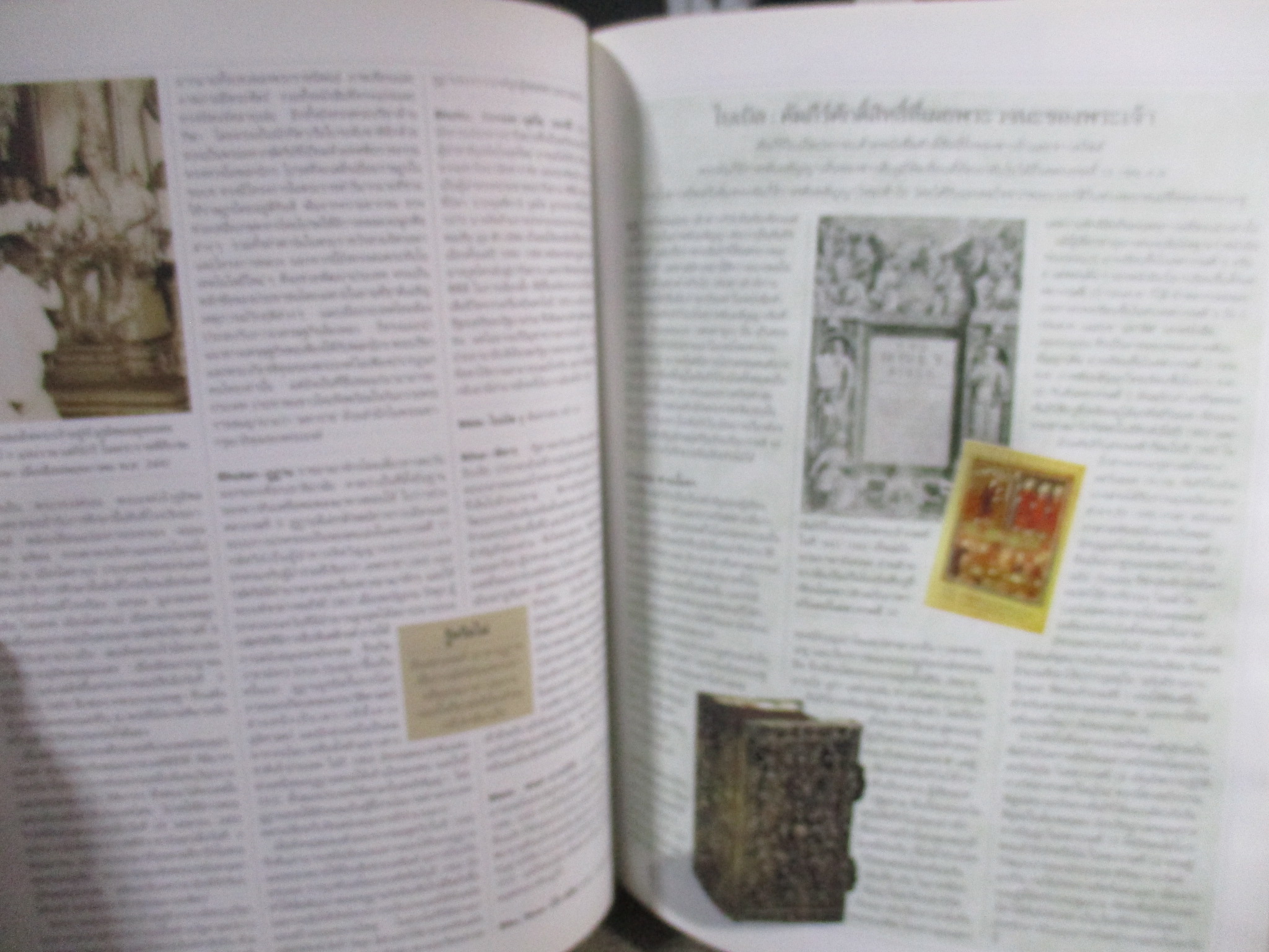 หนังสือ สารานุกรมประวัติศาสตร์โลก : รีดเดอร์ส ไดเจสท์ เหตุการณ์ โฉมหน้า และช่วงเวลาที่ผันแปรโลก