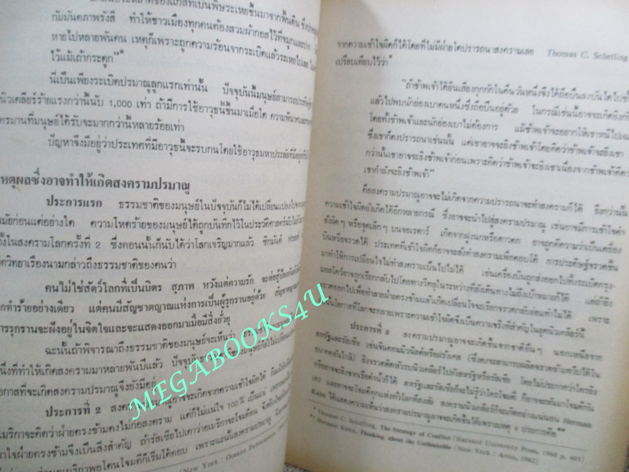 การเมืองระหว่างประเทศ / โดย ณรงค์ สินสวัสดิ์