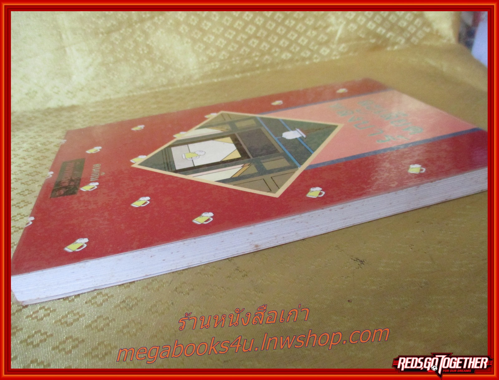 ละเลียดหลังบาร์ โดยคนเดิม สภาพดี