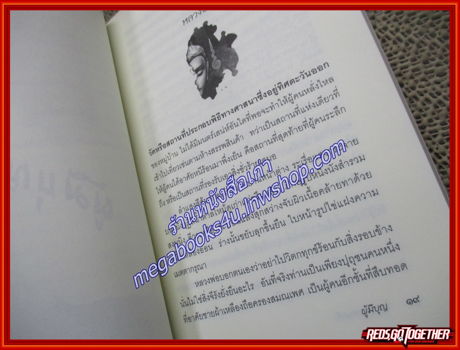 ผู้มีบุญ / ไชยา วรรณศรี / มติชน