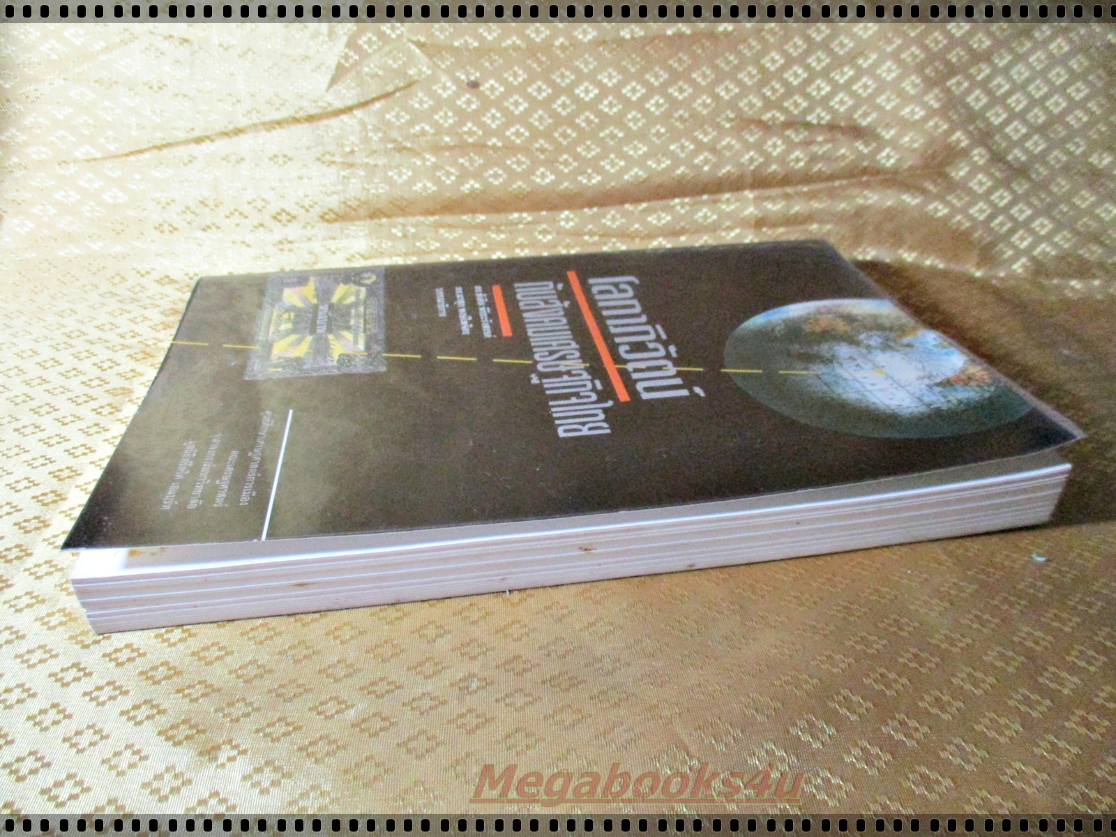 โลกาภิวัฒน์กับสังคมเศรษฐกิจไทย โดย ดร.สังศิต พิริยะรังสรรค์