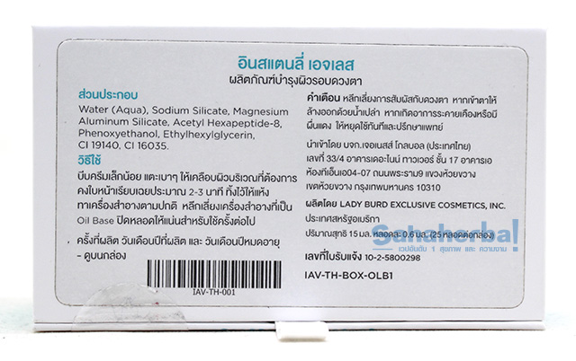 Ageless ครีมลดถุงใต้ตา เอจเลสส์