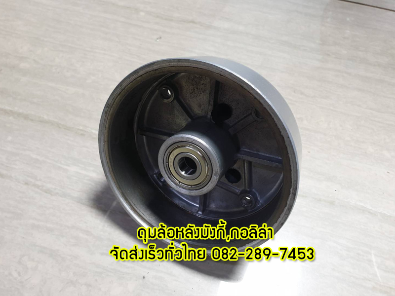 ดุมหลังมังกี้ ใช้ได้ทั้งรุ่นมังกี้และกอลิล่า ใช้ได้ทั้งรถจีนและรถญี่ปุ่น จัดส่งเร็วทั่วไทย