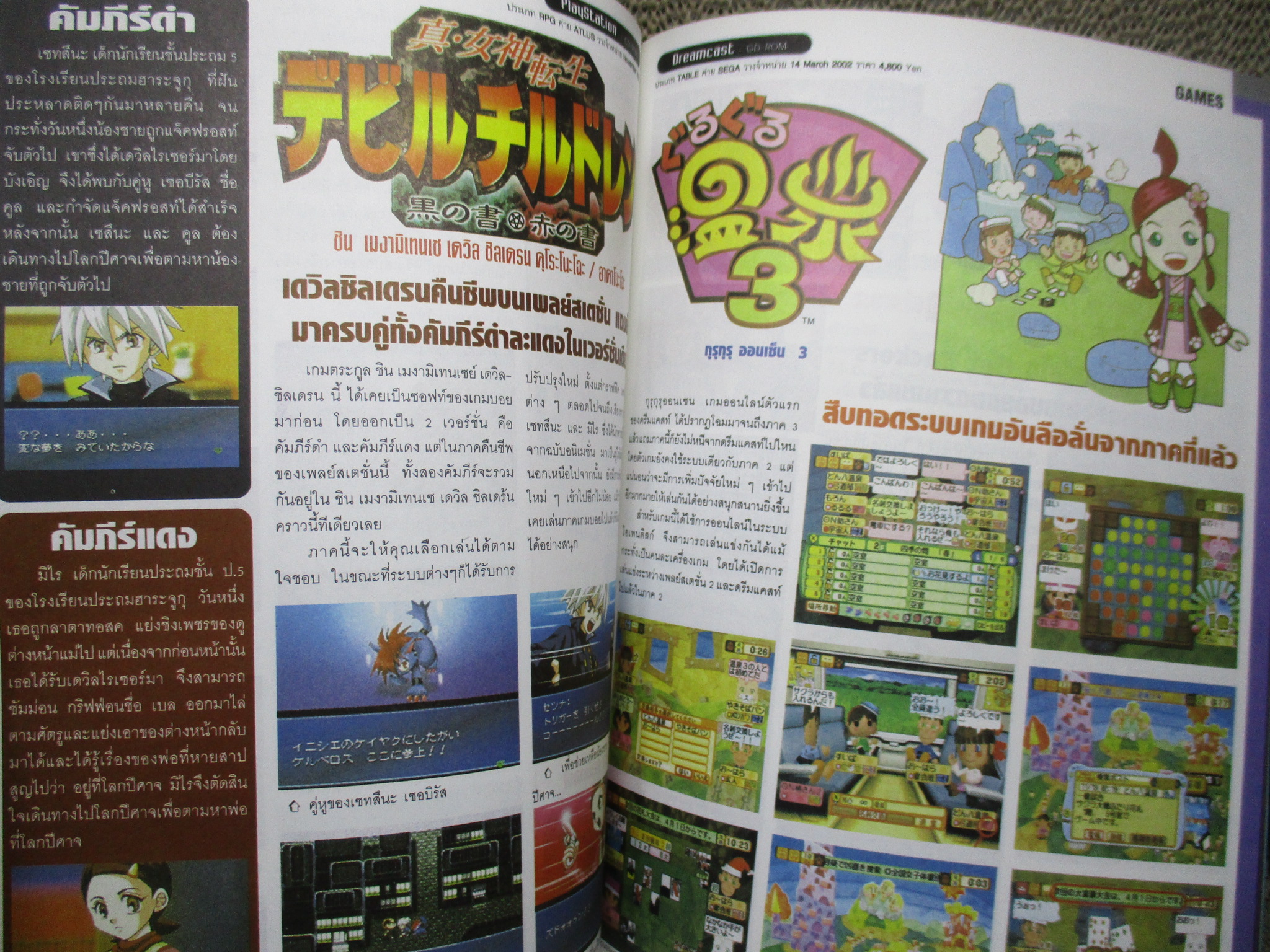 นิตยสารเกมส์MEGA ปี2002 ฉบับที่08 MAGICAL VACATION