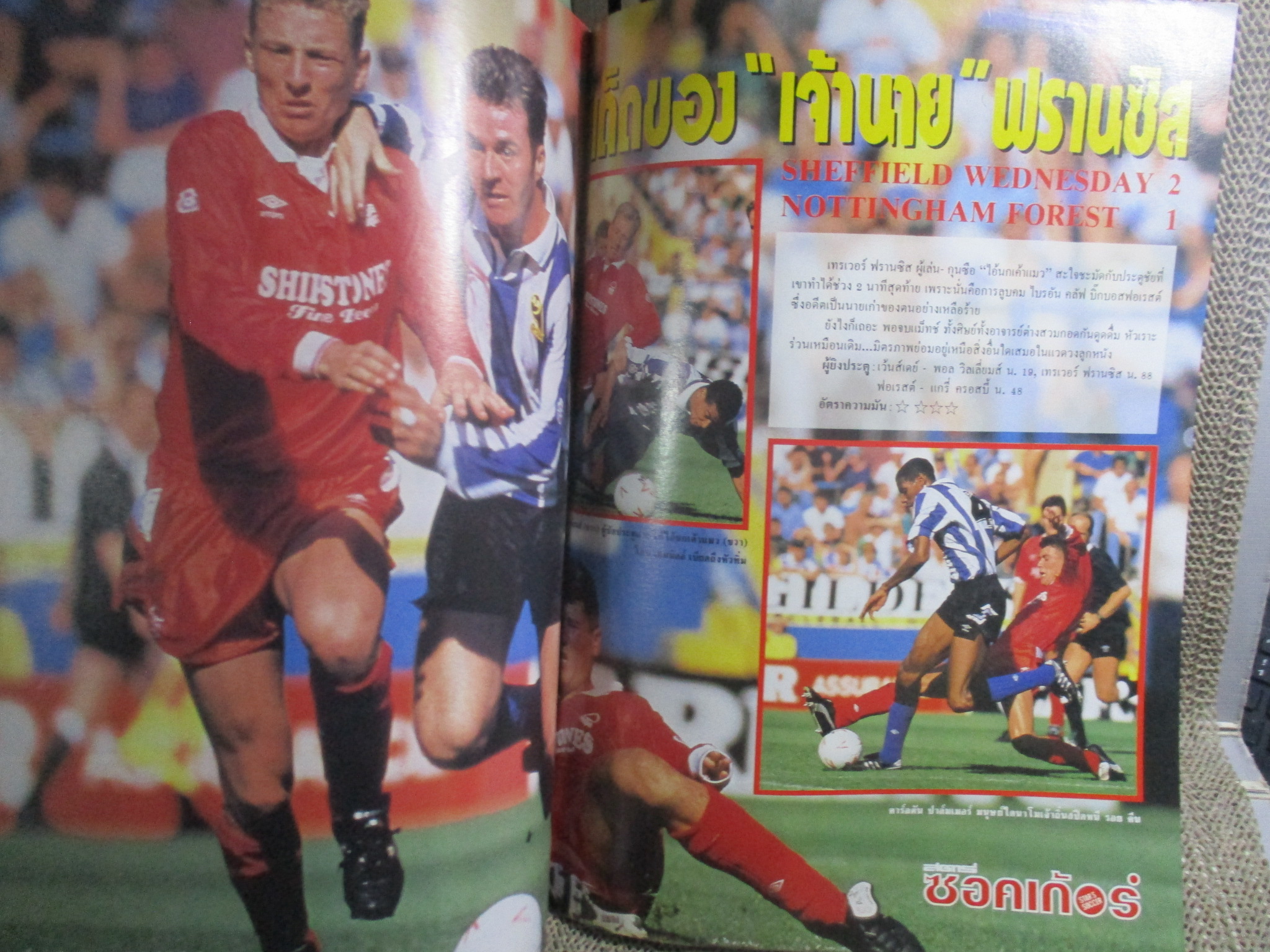 สตาร์ซอคเกอร์ ฉบับที่0727 ปี2534 ปก ลี ดิกสัน หน้ากลาง แมนฯซิ / แอนเดรีย เคนชัสกี้