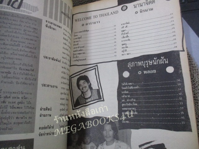 หนังสือเพลงพร้อมคอร์ดกีตาร์ เพลงสบายใจ /แอ๊ด คาราบาว/ เรนโบว์ / นิค นิรนาม /