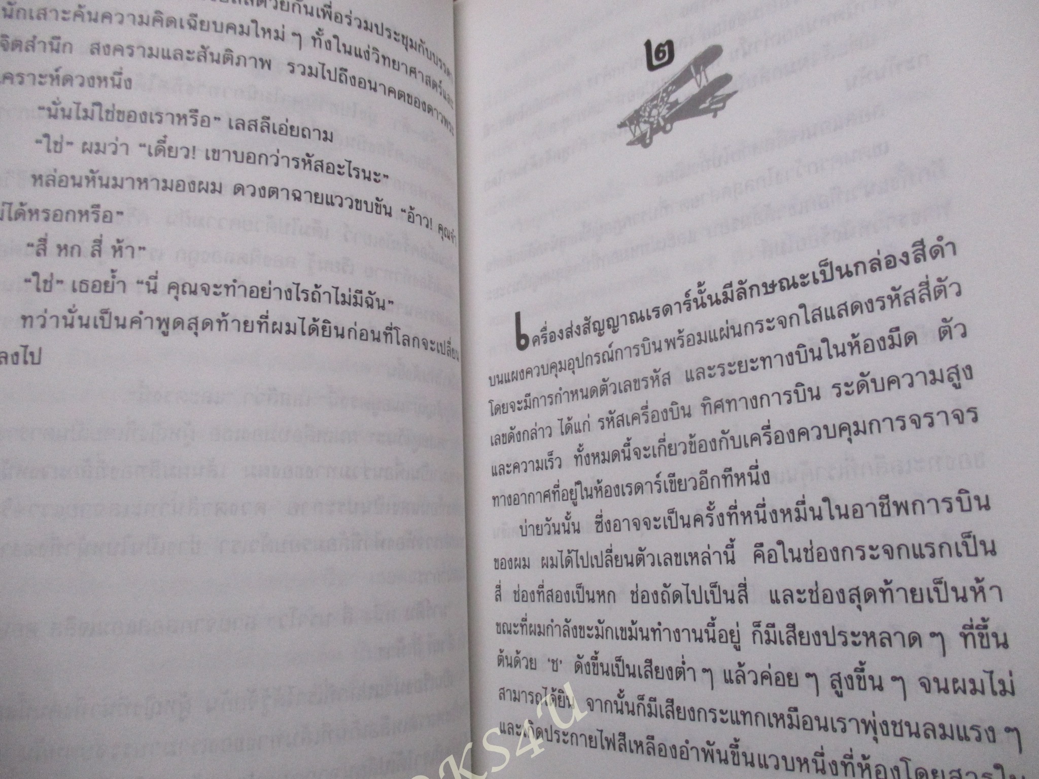 คือหนึ่ง one / ริชาร์ด บาก เขียน / วนุศ แปล