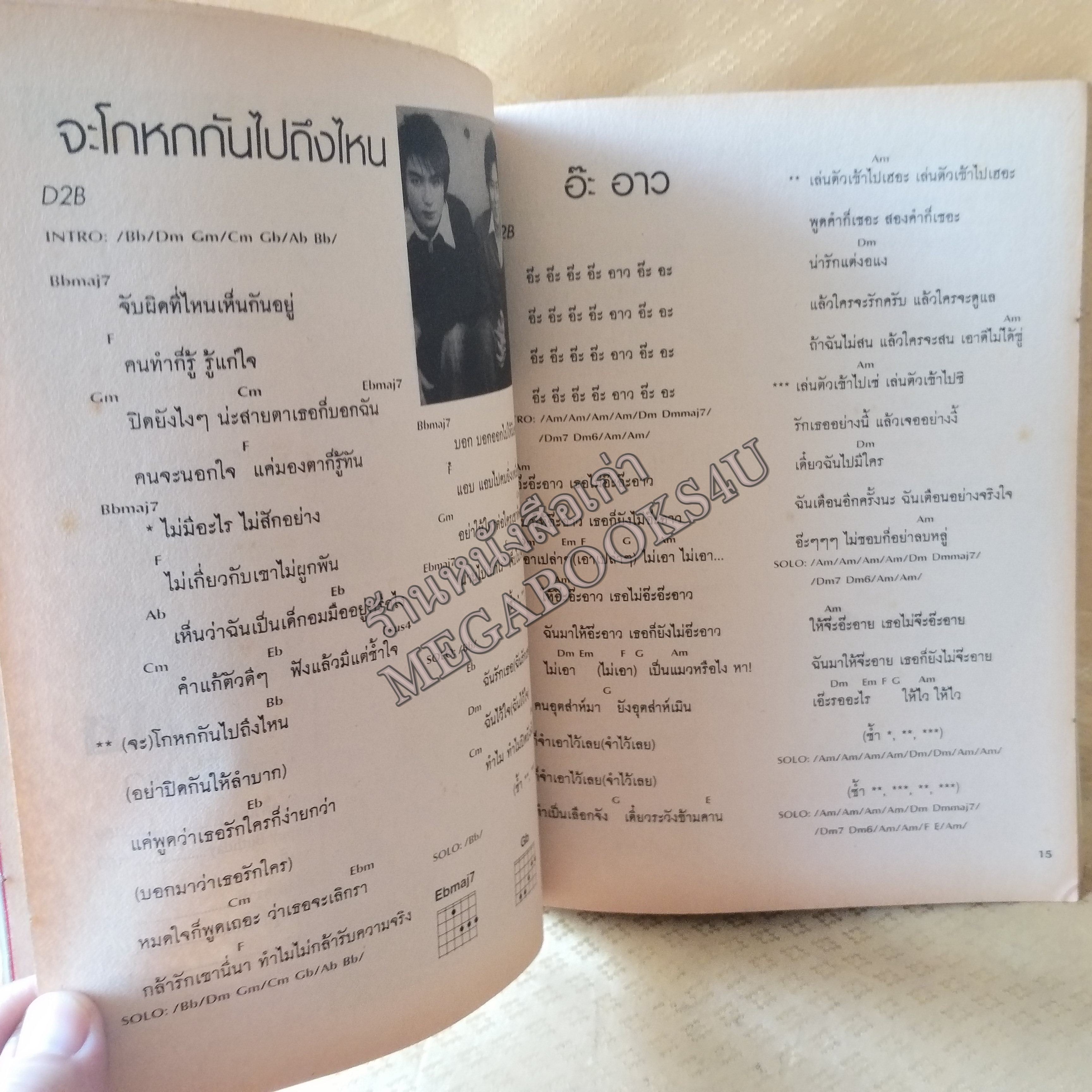 MUSIC HITS No.23 ปี2546 หนังสือเพลงพร้อมคอร์ดกีตาร์