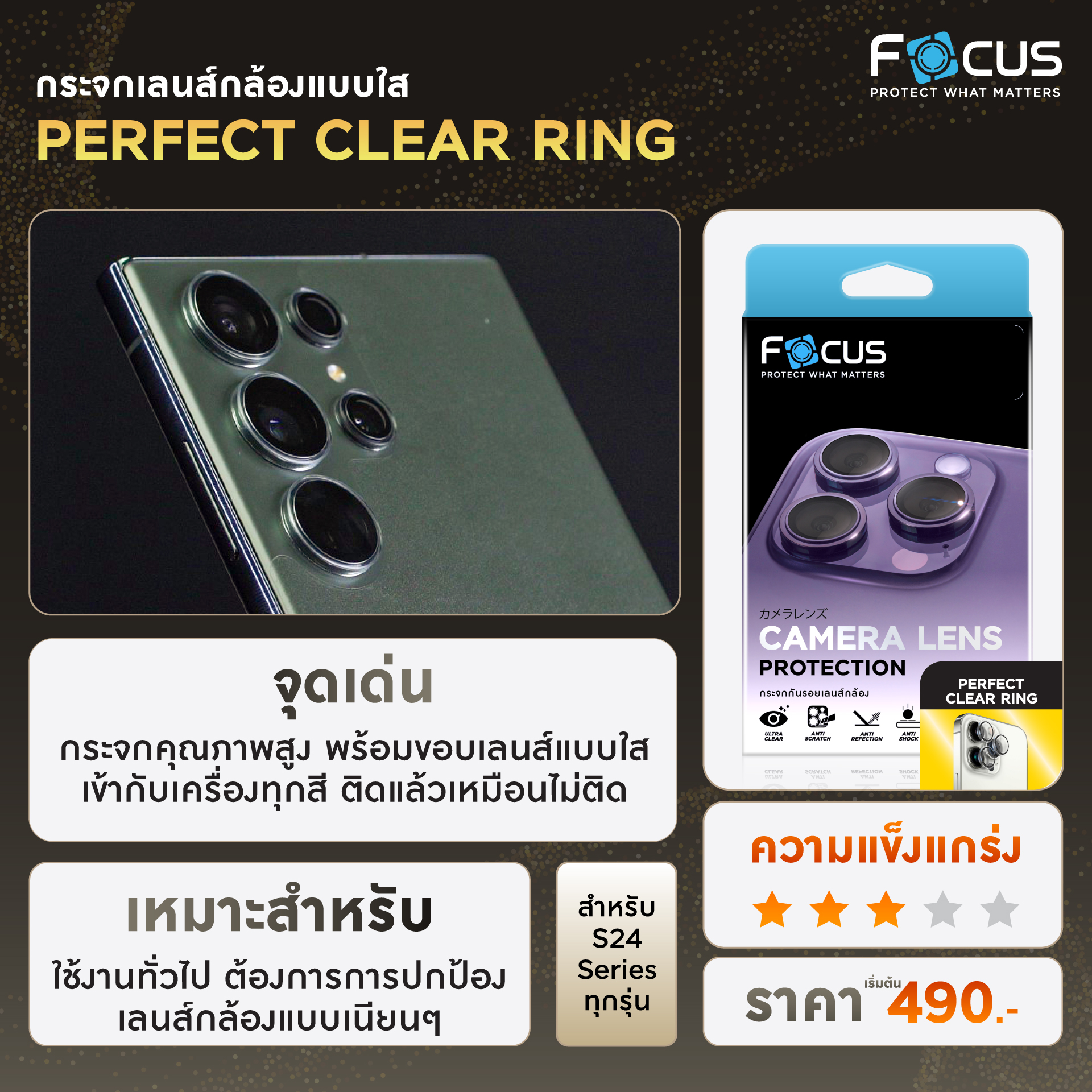 Focus CLEAR RING กันรอยเลนส์กล้อง แบบใส ใช้สำหรับ Samsung S25 Ultra S24 Ultra S23 Ultra Fold 5 4 Flip 5 4 ใบกำกับภาษี