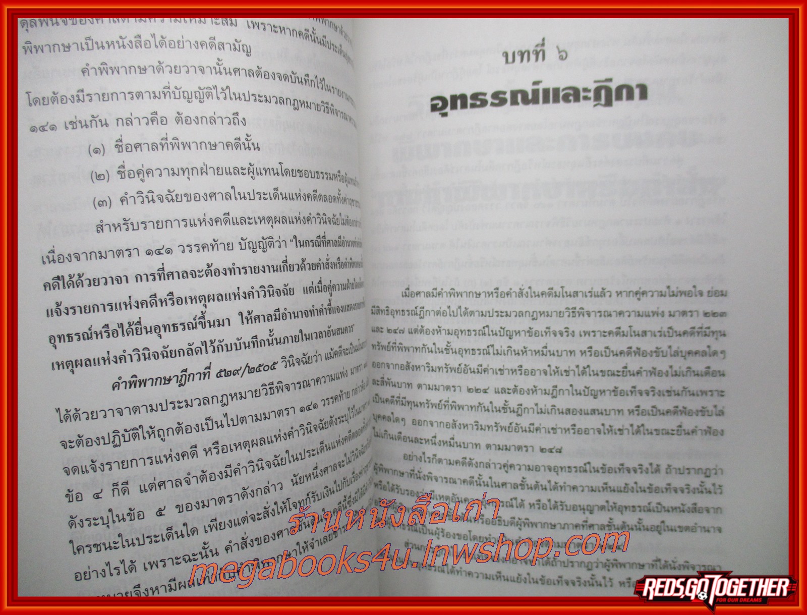 หนังสือ การปฏิบัติเกี่ยวกับ คดีมโนสาเร่ และคดีไม่มีข้อยุ่งยาก / ศ.ไพโรจน์ วายุภาพ (หนังสือไม่มีรอยขีดเขียนหรือโน๊ตใดๆ)