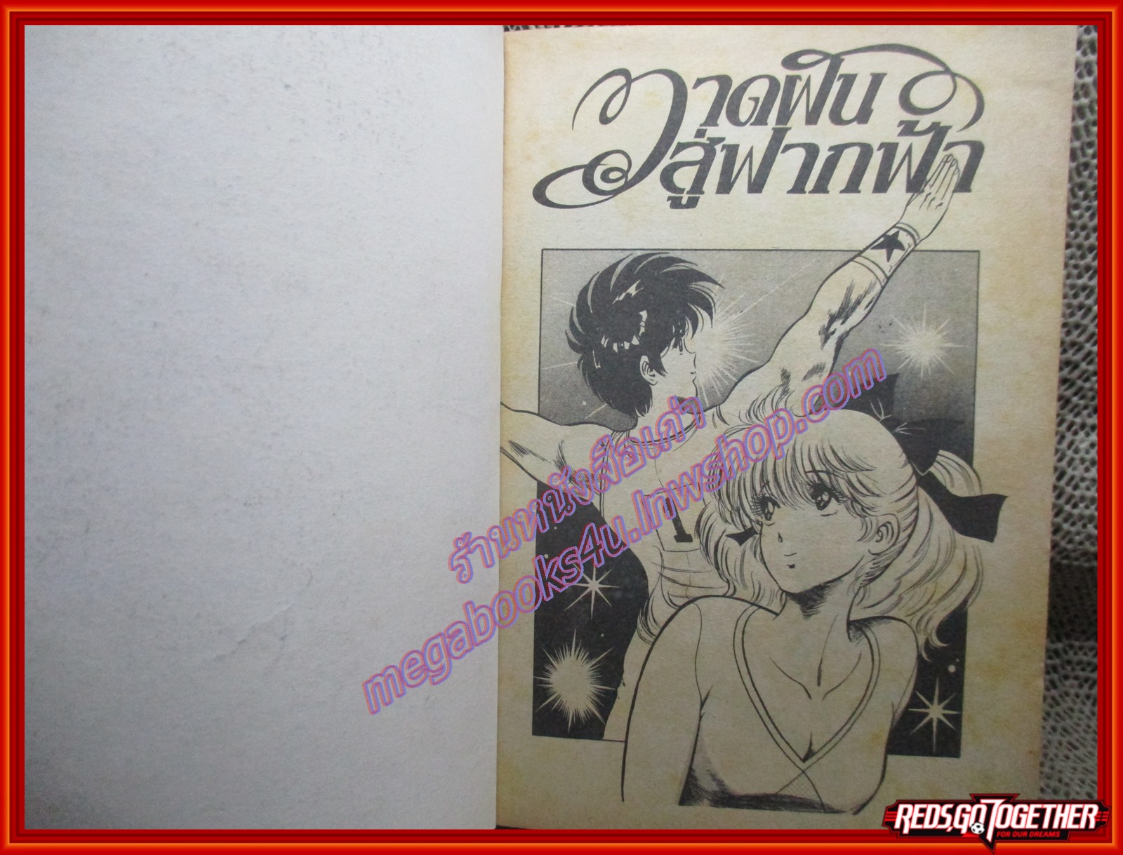 การ์ตูนบ้าน วาดฝันสู่ฟากฟ้า เล่ม6 สนพ.วิบูลย์กิจ (7เล่มจบ)