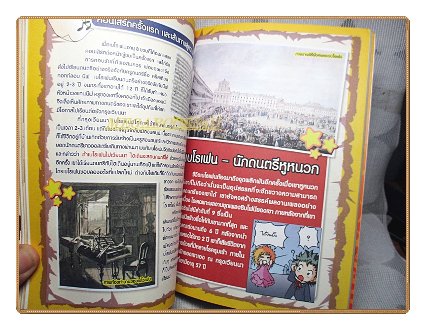 การ์ตูนความรู้ กาลิเลโอ บุคคลสำคัญของโลก