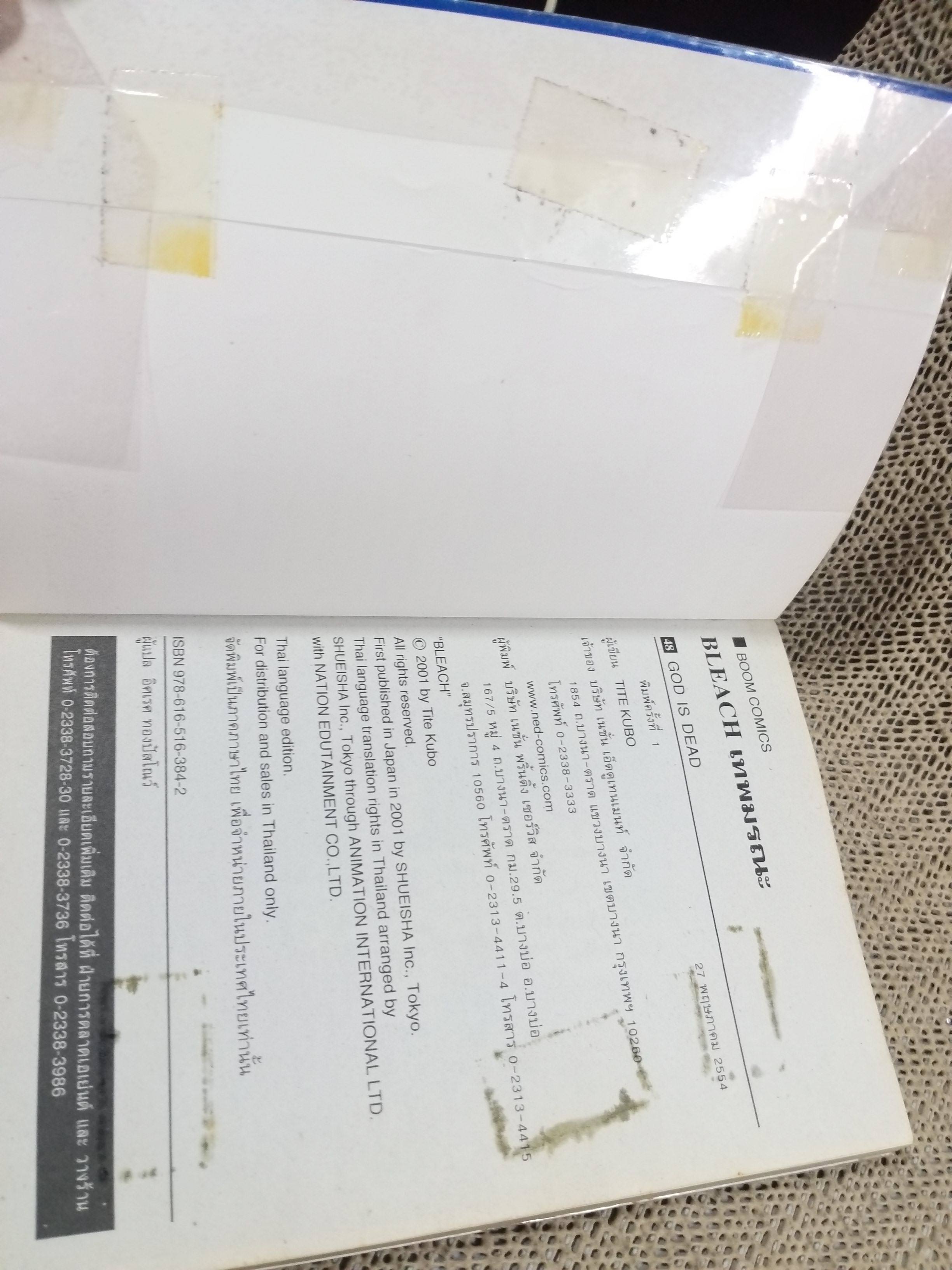 Bleach เทพมรณะ เล่ม48 โดย TITE KUBO สนพ.NED (74เล่มจบ) ห่อปกติดเทป