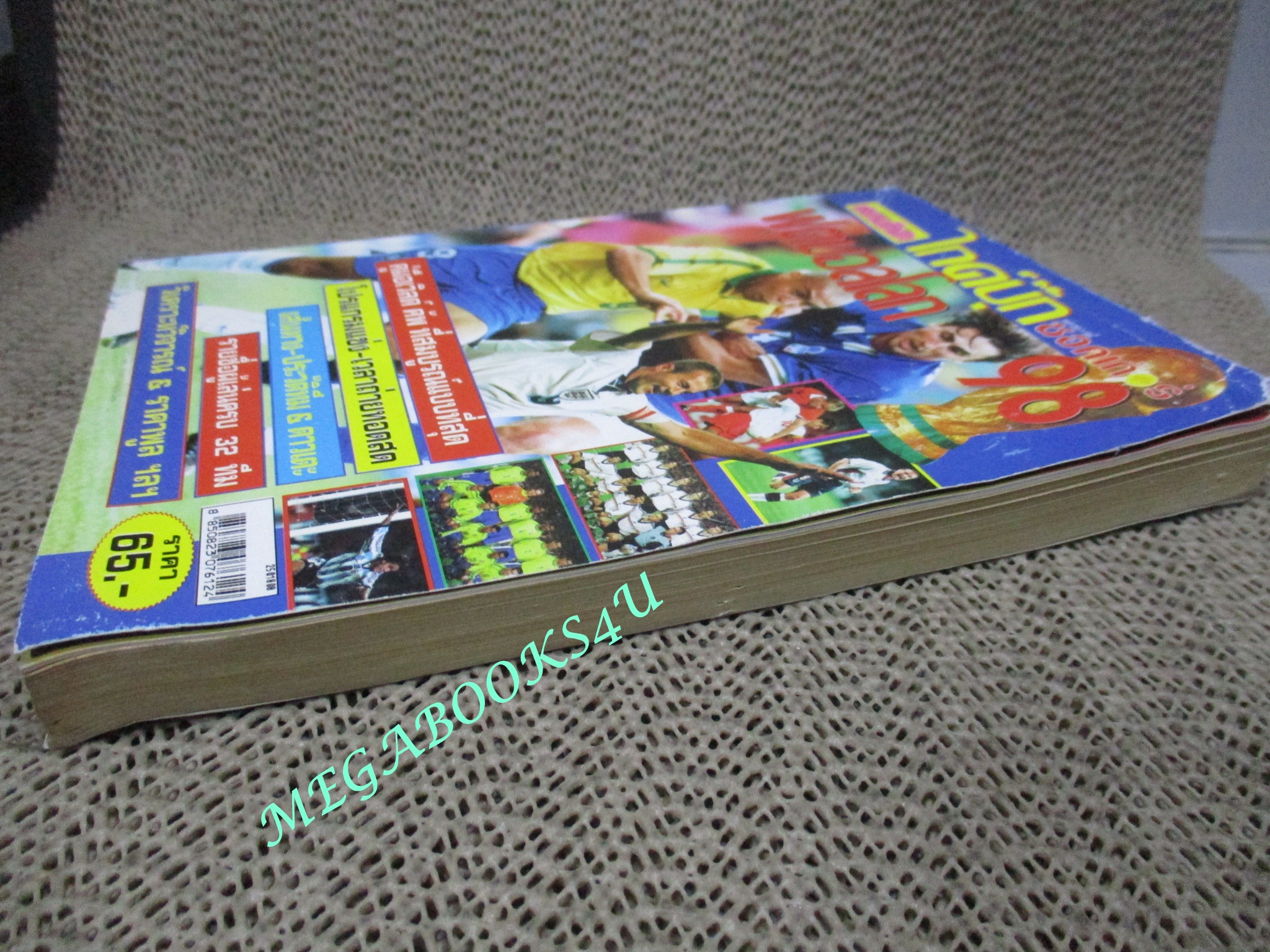 ไกด์บุ๊ก ฟุตบอลโลก ปี1998 นิตยสารฟุตบอล