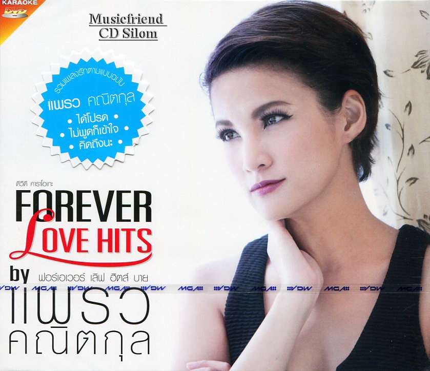 DVD Karaoke,แพรว คณิตกุล Praew Kanitkul ชุด Forever Love Hits