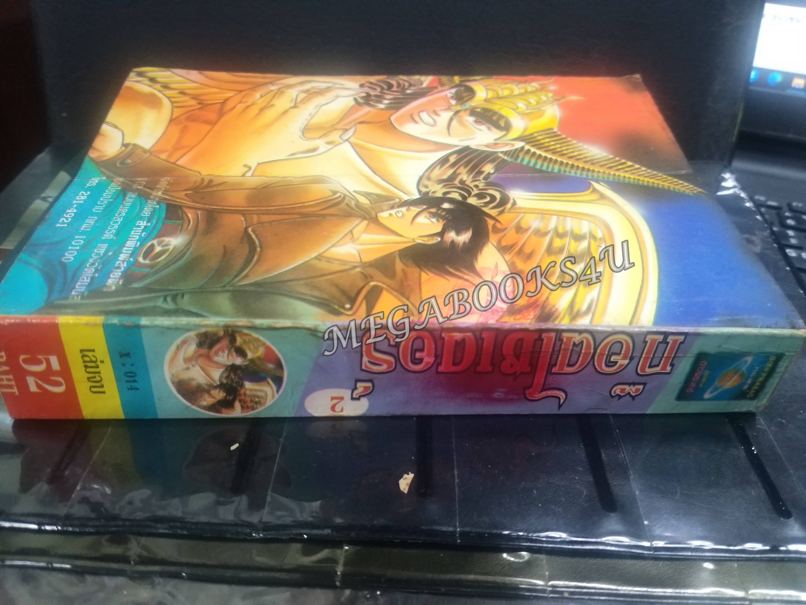 GOD-SIDER ก๊อดไซเดอร์ เล่ม2 เล่มจบ /สนพ.ดาวพระเสาร์/ สภาพดี /ปกหลังมีรอยพับ