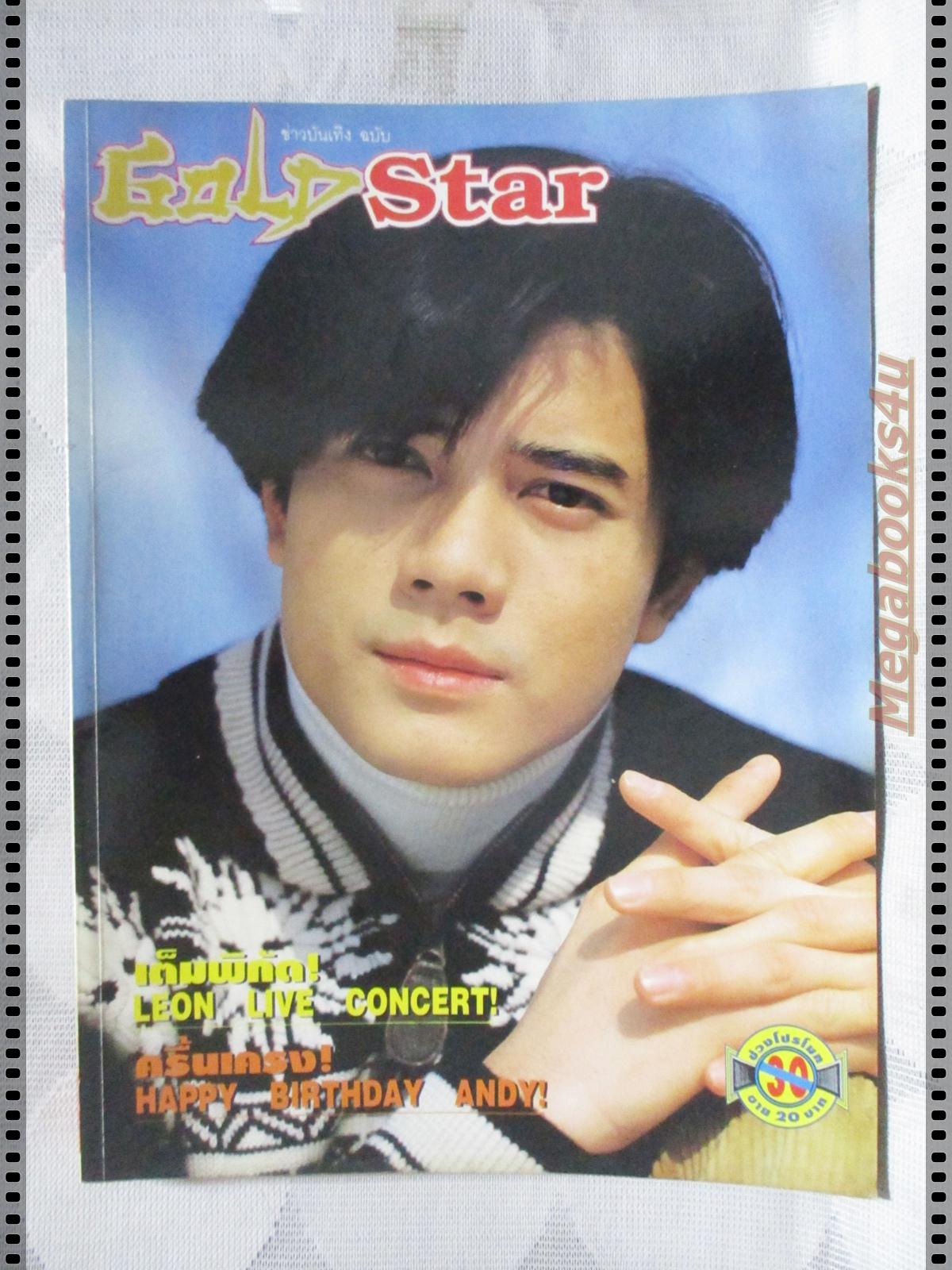 นิตยสารGOLD STAR ฉบับที่ 07 ปี2535