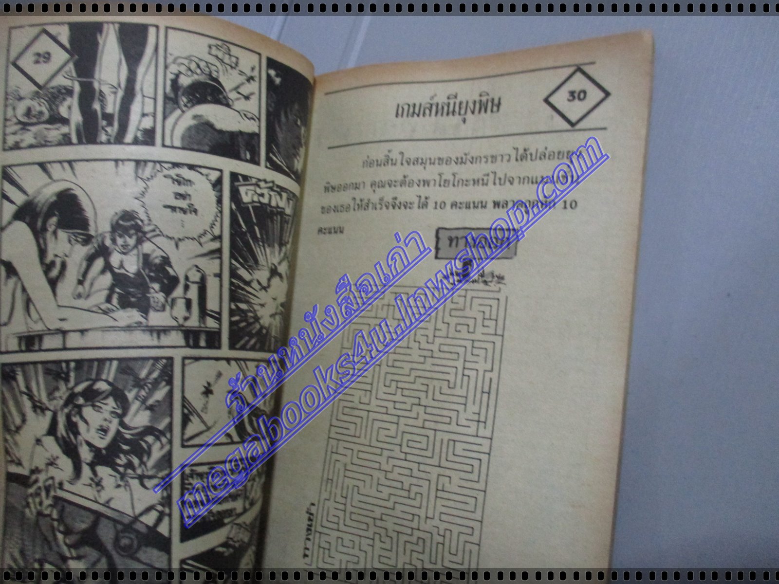 การ์ตูนเกมส์ FUNNY GAMES มิดไนท์อาย เล่มเดียวจบ