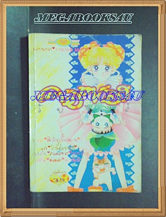 HZ0304;หนังสือการ์ตูนคอซองวัยซ่าส์เล่มเดียวจบ โดย YABAME MAYU หมึกจีน สภาพดี หนังสือแข็งแรง