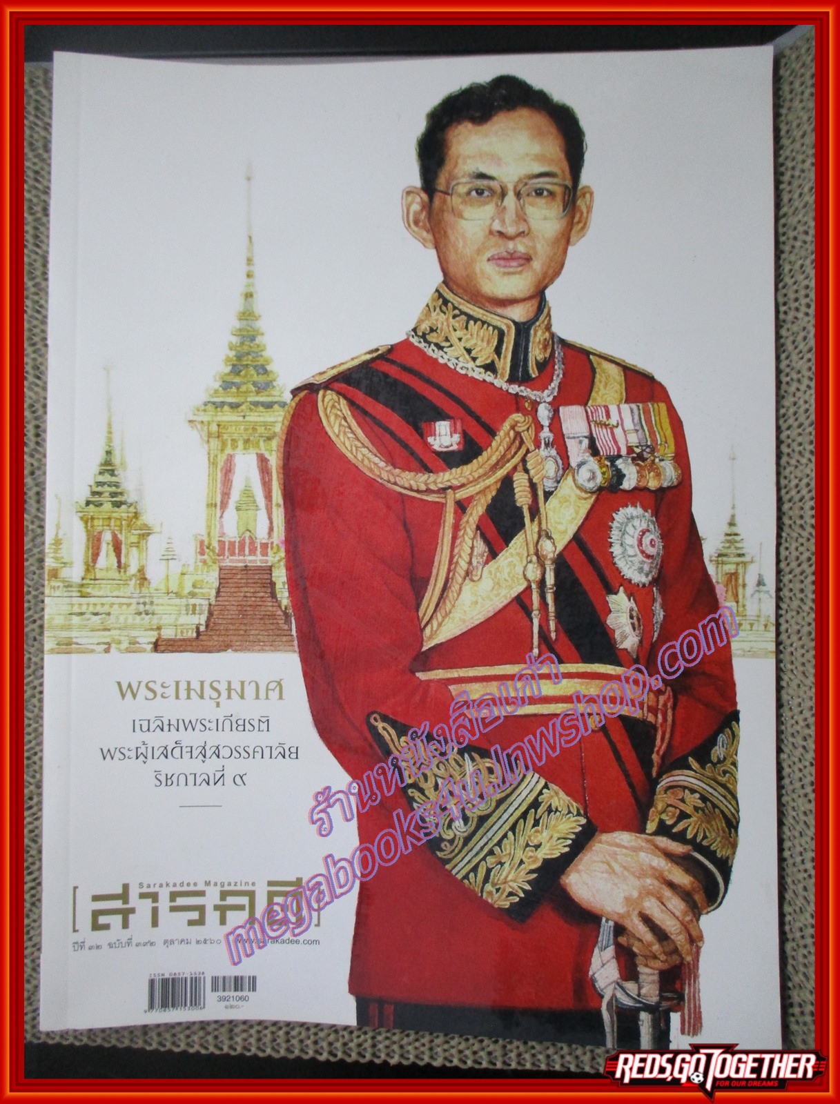 นิตยสารสารคดี ฉบับที่392 2560 ปก พระเมรุมาศ เฉลิมพระเกียรติในหลวงรัชกาลที่9