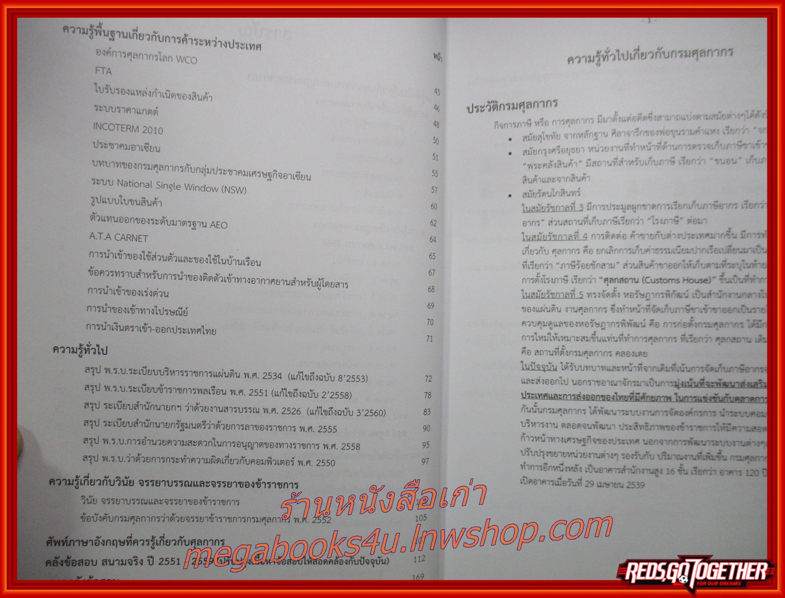 คู่มือ-เตรียมสอบ รวมข้อสอบ กรมศุลกากร ทุกตำแหน่ง คลีงข้อสุอบ สนามจริง ปี2551-2559 / ไม่มีข้อความขีดเขียน