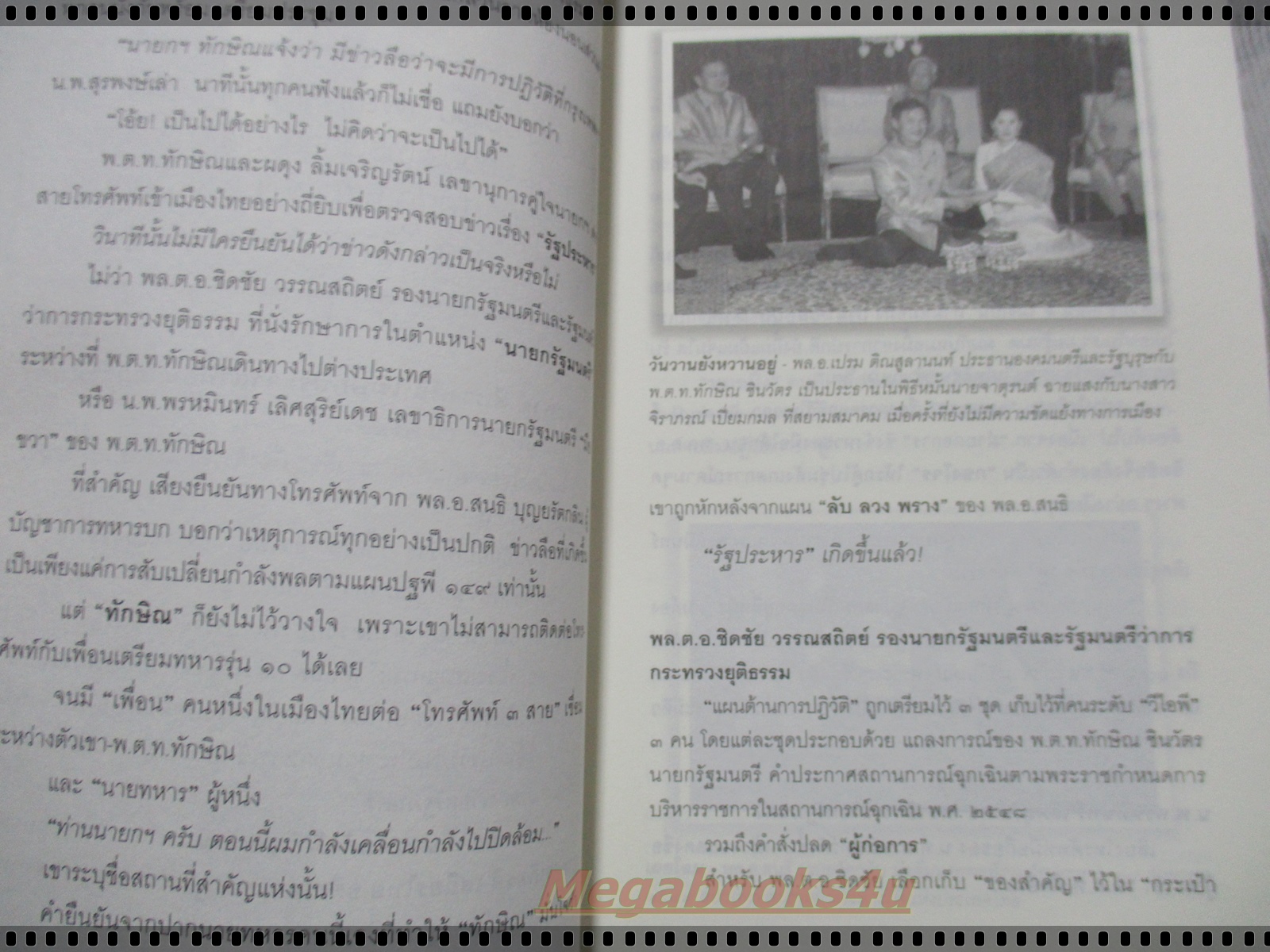 ในคืนยะเยือก 7ขุนพลทักษิณใต้ปฏิบัติการลับลวงพราง โดย อิศรินทร์