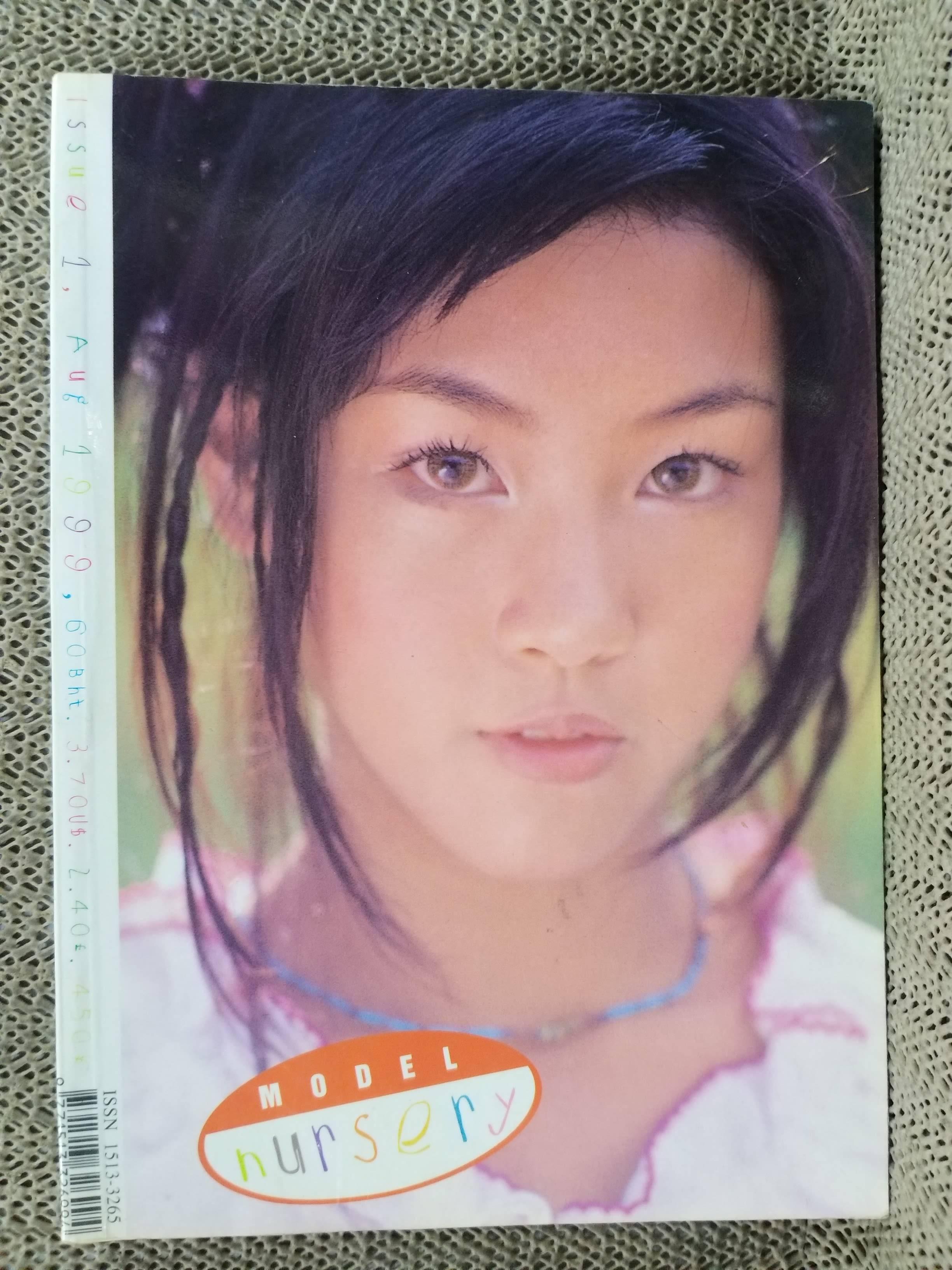 MODEL NURSERY ISSUE01 /1999