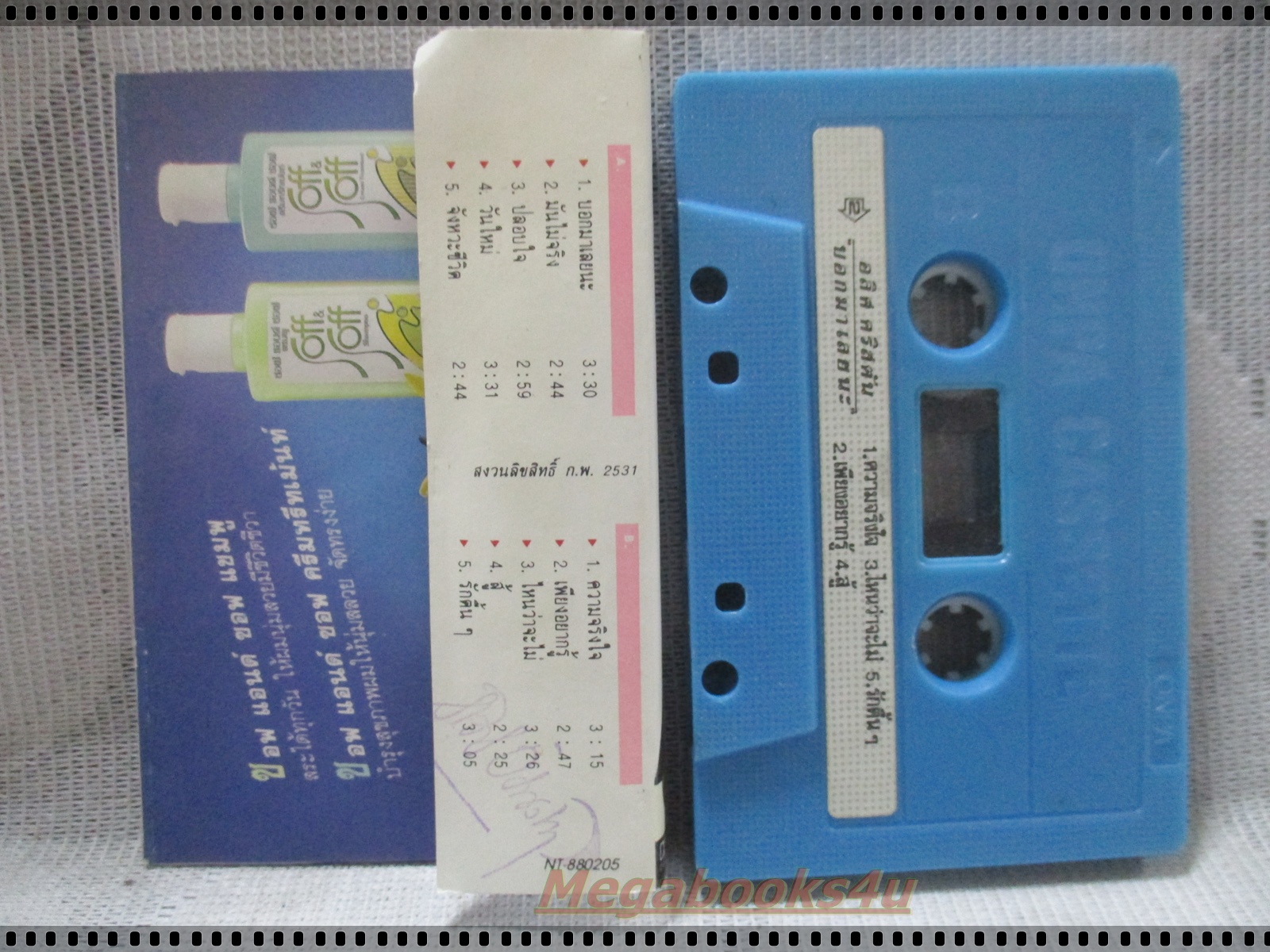 ขายเทปเพลงเก่า อลิศ คริสตัน อัลบั้ม บอกมาเลยนะอัลบั้ม