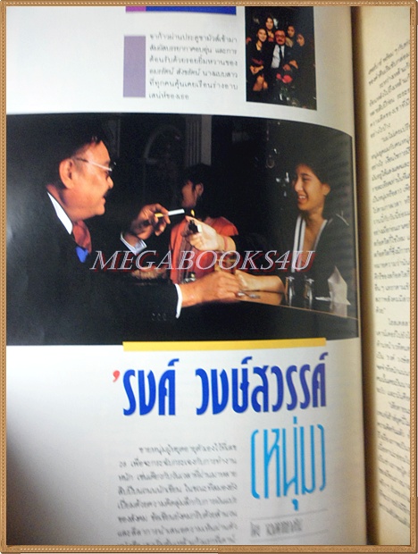 SOLD OUT;หนุ่มสาว ปีที่11 ฉบับ137 พฤษภาคม 2530 สภาพดี มีสัมภาษณ์ รงค์ วงษ์สวรรค์