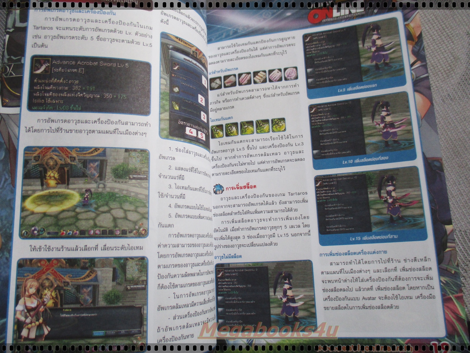 คู่มือเฉลยเกมส์ TARTAROS