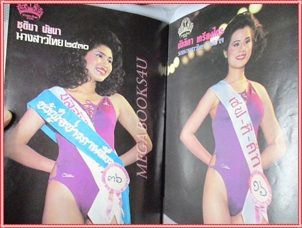 หนังสือประกวดนางสาวไทย ปี2530 สภาพปานกลาง ปกยับเล็กน้อย