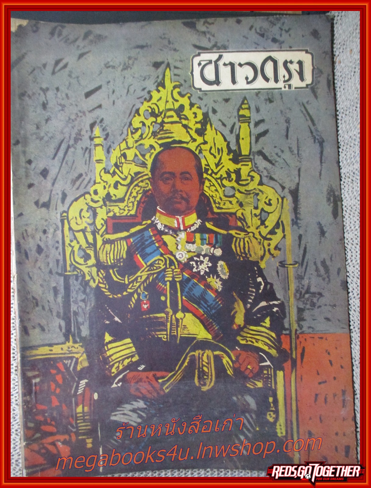 นิตยสาร ชาวกรุง ฉบับที่ 01 ตุลาคม ปี2507