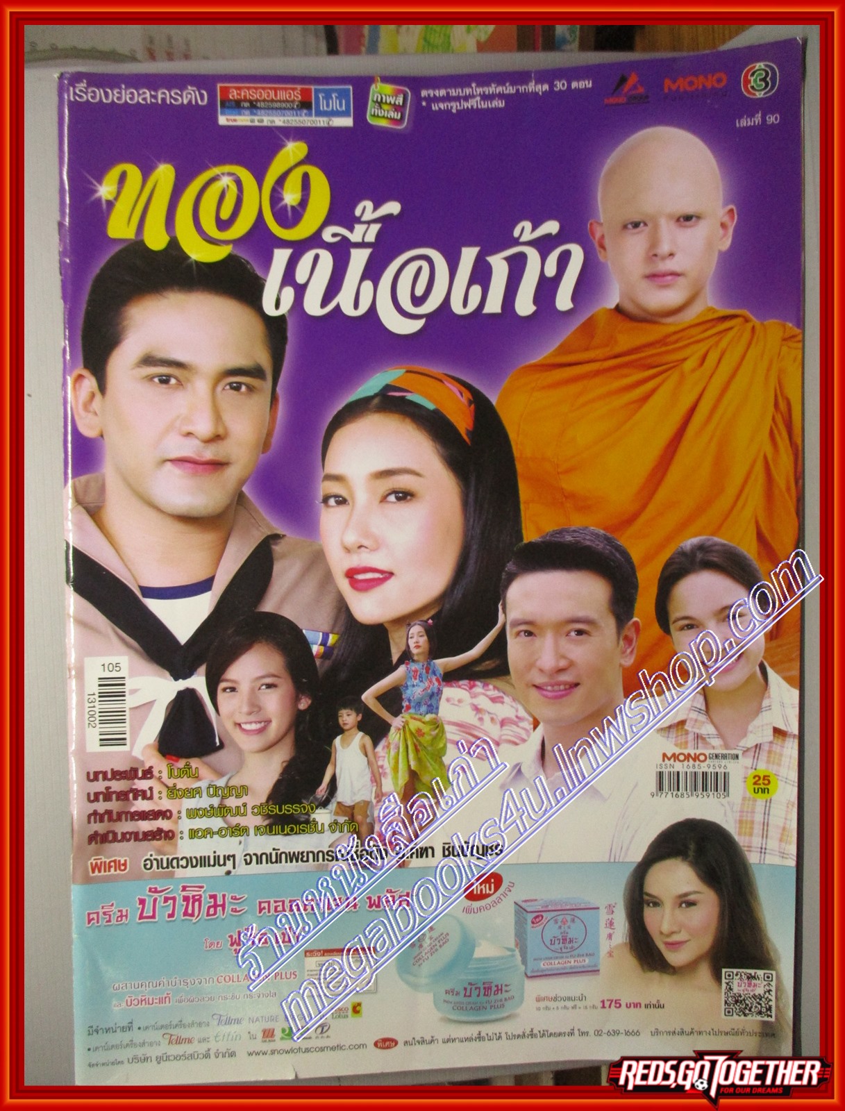 เรื่องย่อละคร ทองเนื้อเก้า ปี2556 วรนุช ภิรมย์ภักดี ณัฐวุฒิ สะกิดใจ จิรายุ ตั้งศรีสุข